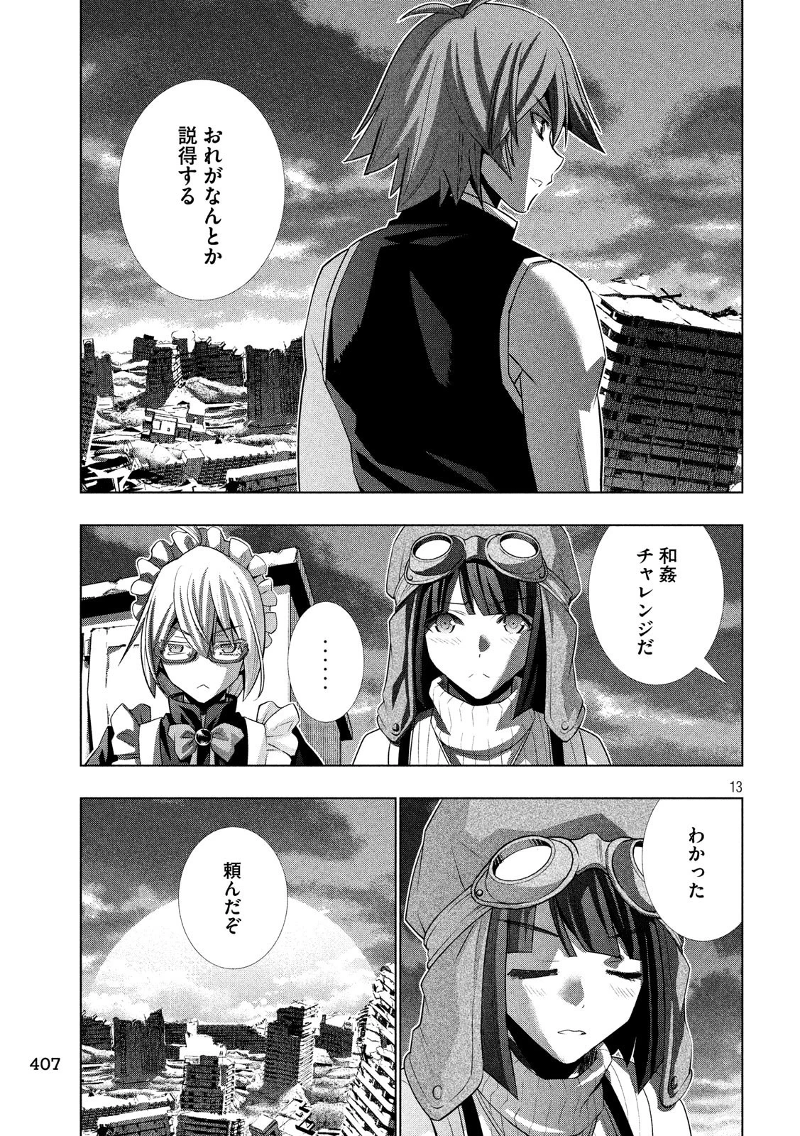 パラレルパラダイス 第85話 - 13
