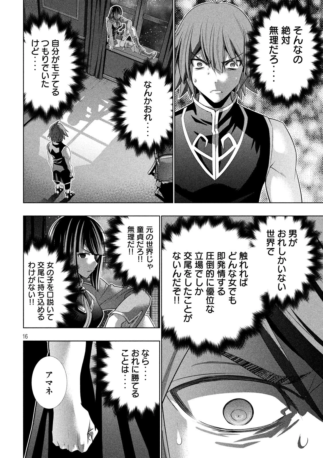 パラレルパラダイス 第85話 - 16