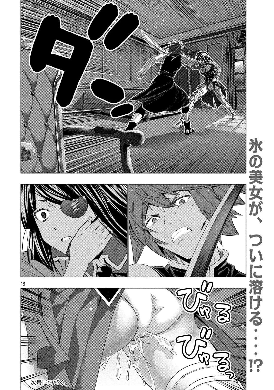 パラレルパラダイス 第85話 - 18