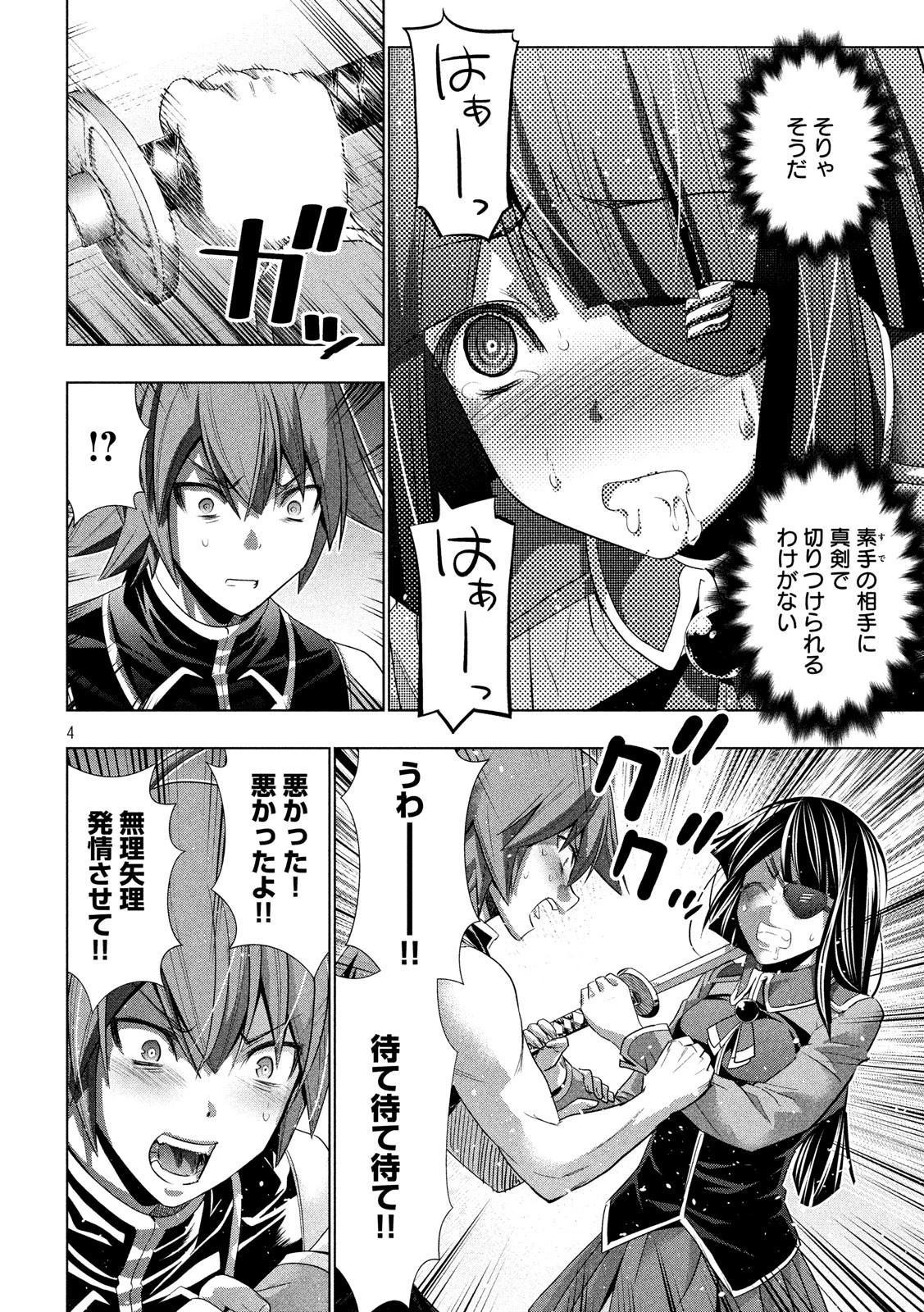 パラレルパラダイス 第86話 - 4