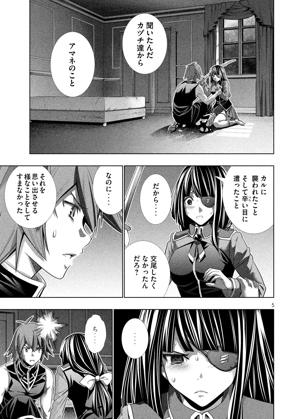 パラレルパラダイス 第86話 - 5