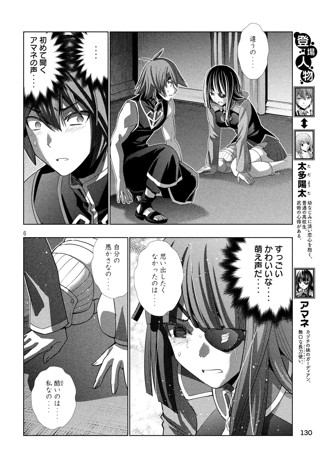 パラレルパラダイス 第86話 - 6