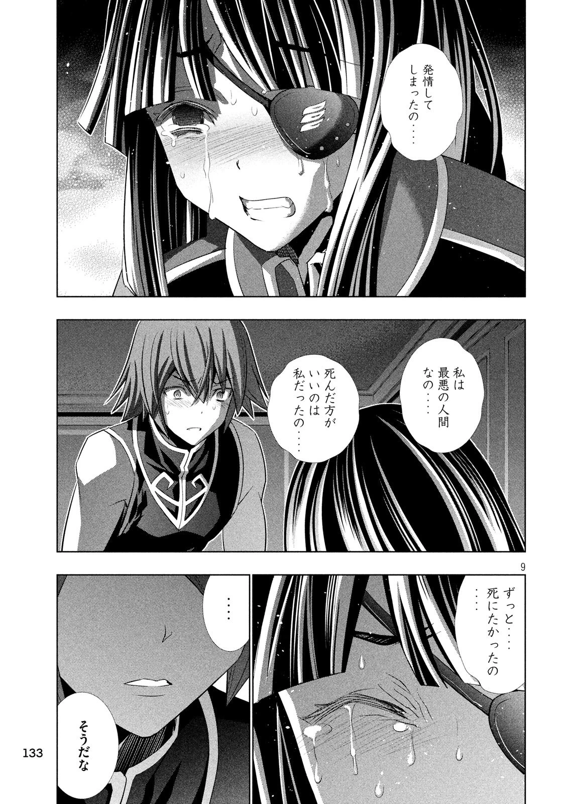 パラレルパラダイス 第86話 - 9