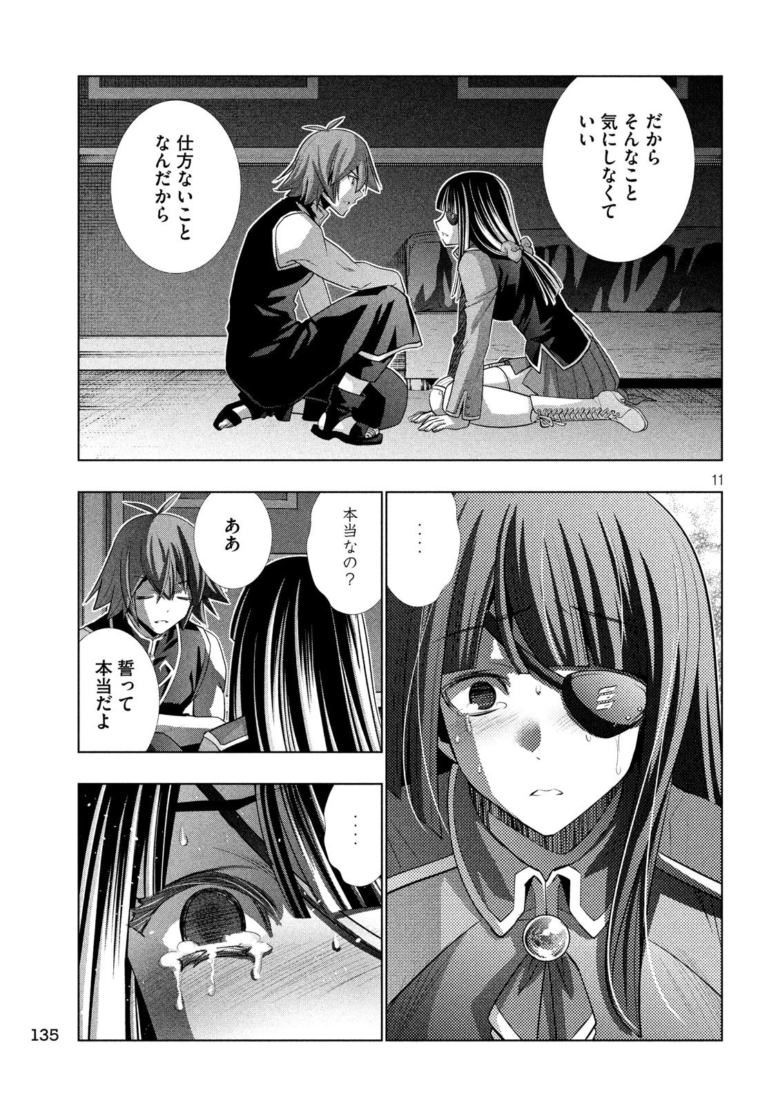 パラレルパラダイス 第86話 - 11