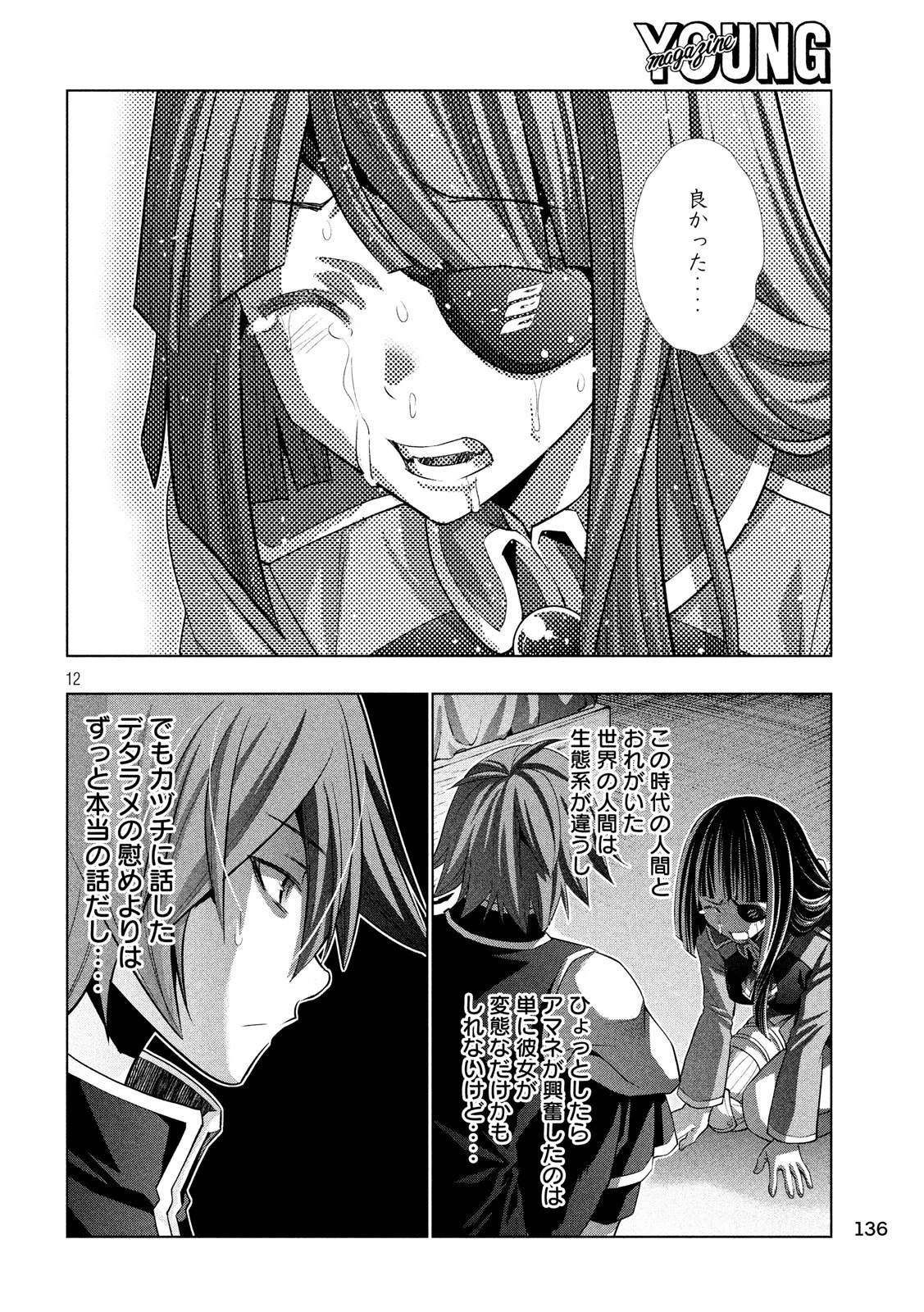 パラレルパラダイス 第86話 - 12