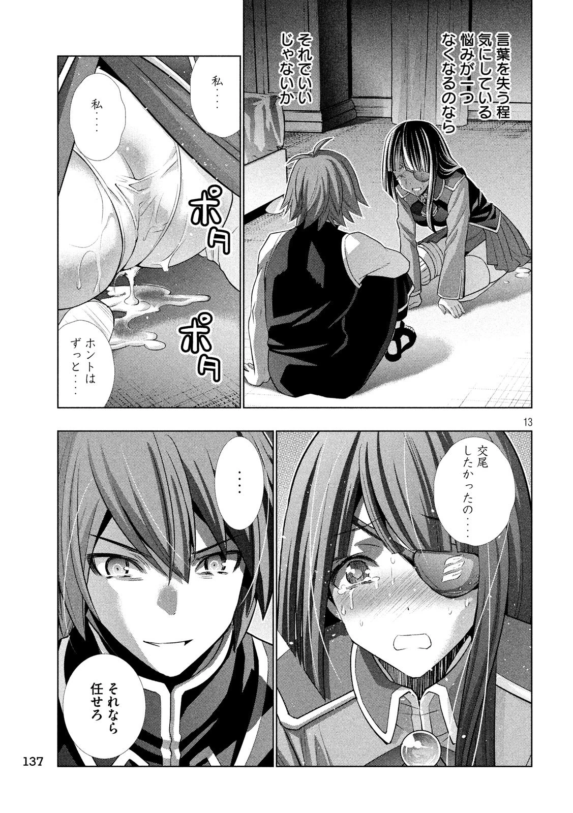 パラレルパラダイス 第86話 - 13