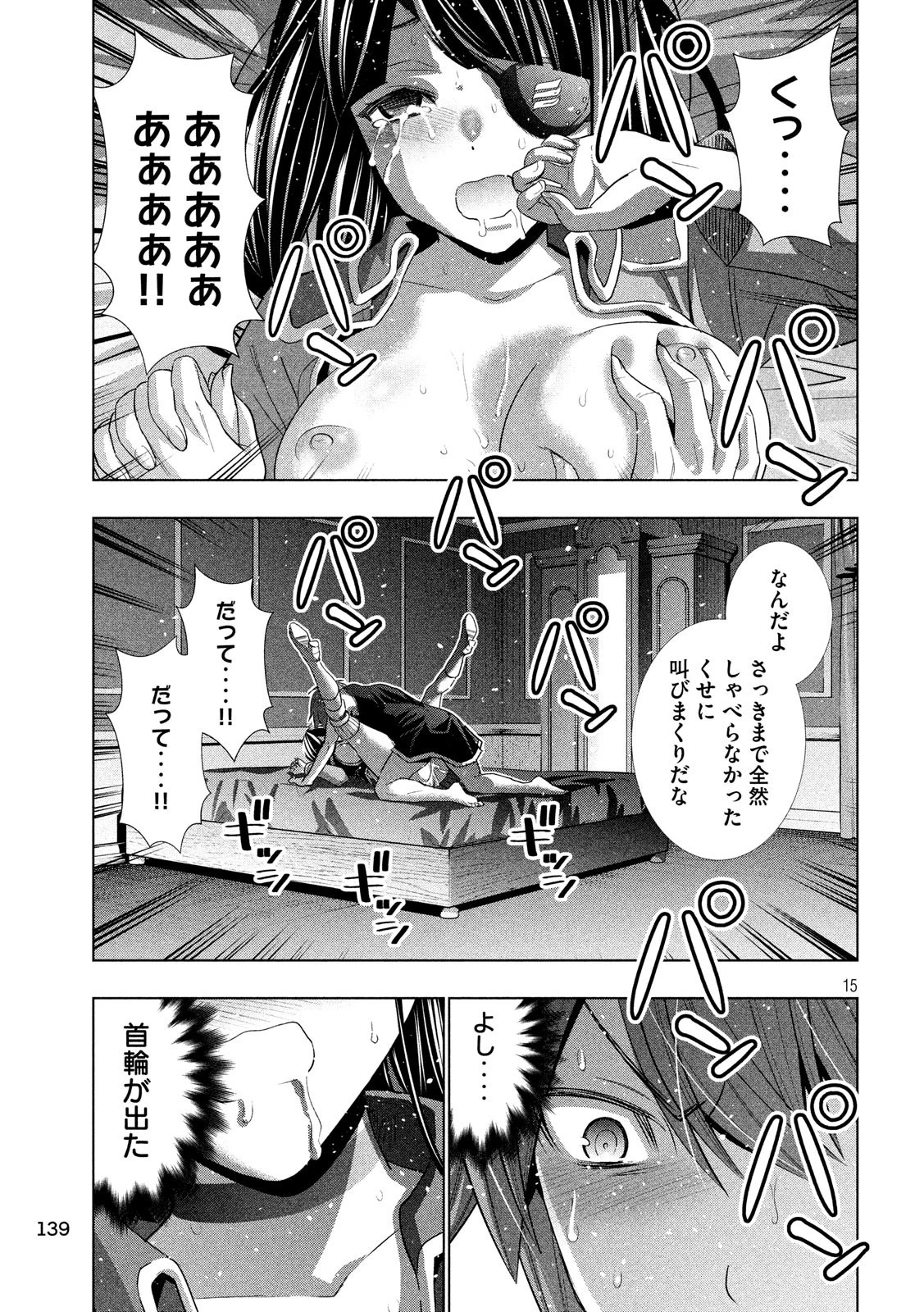 パラレルパラダイス 第86話 - 15