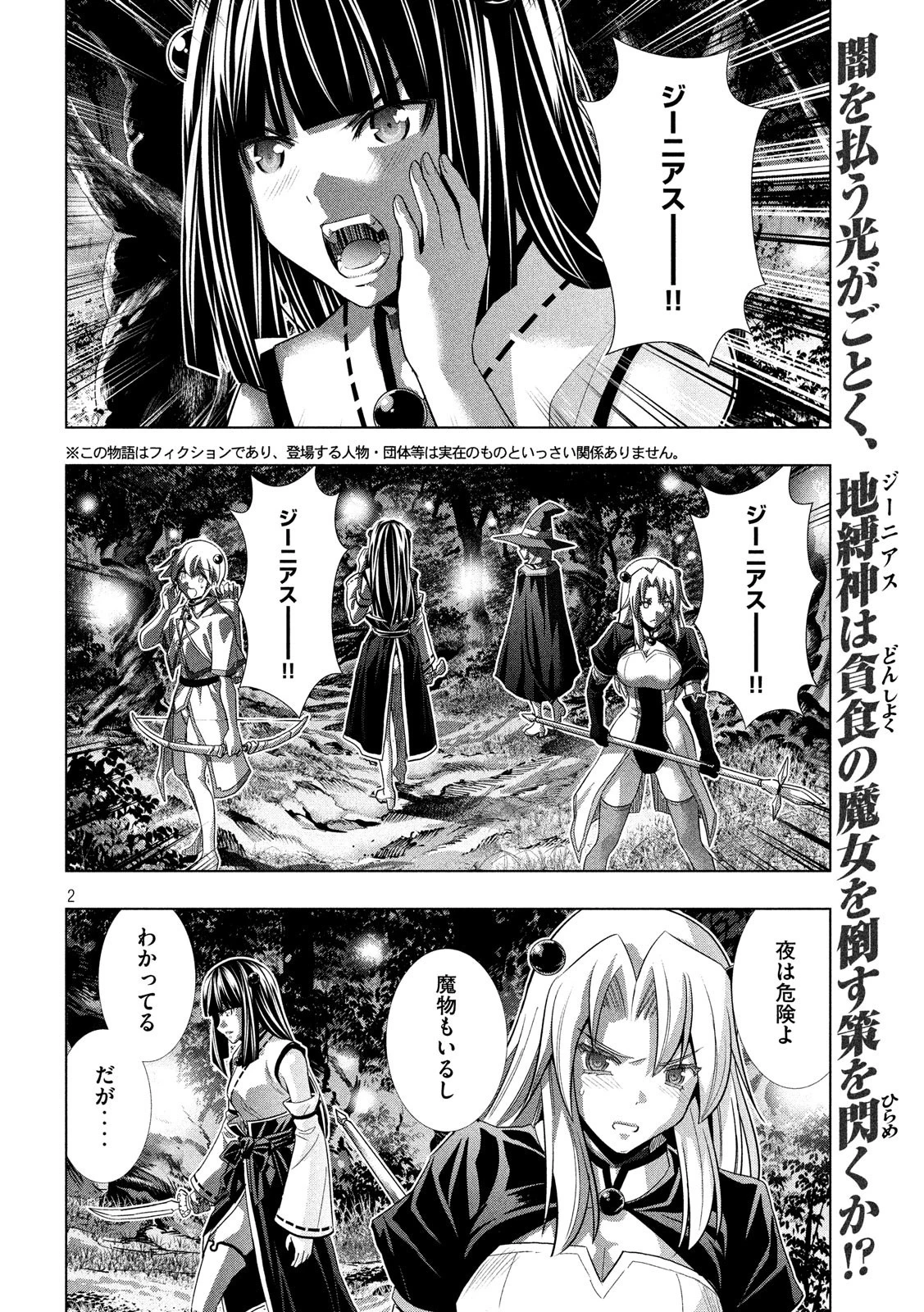 パラレルパラダイス 第87話 - 2