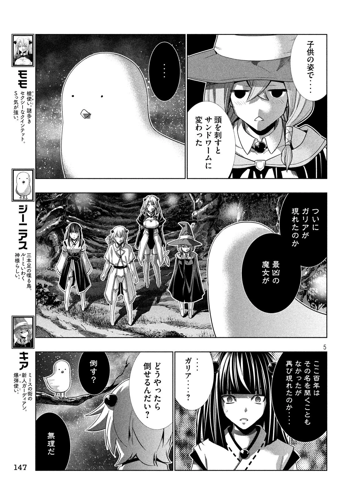 パラレルパラダイス 第87話 - 5