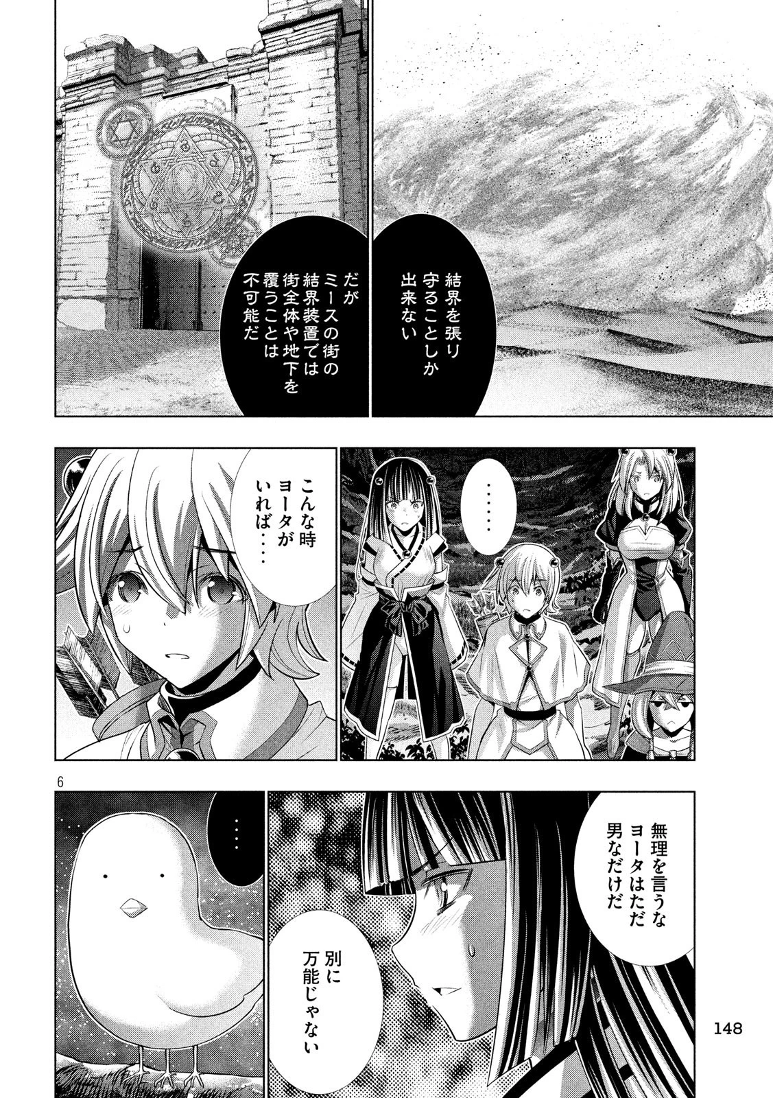 パラレルパラダイス 第87話 - 6