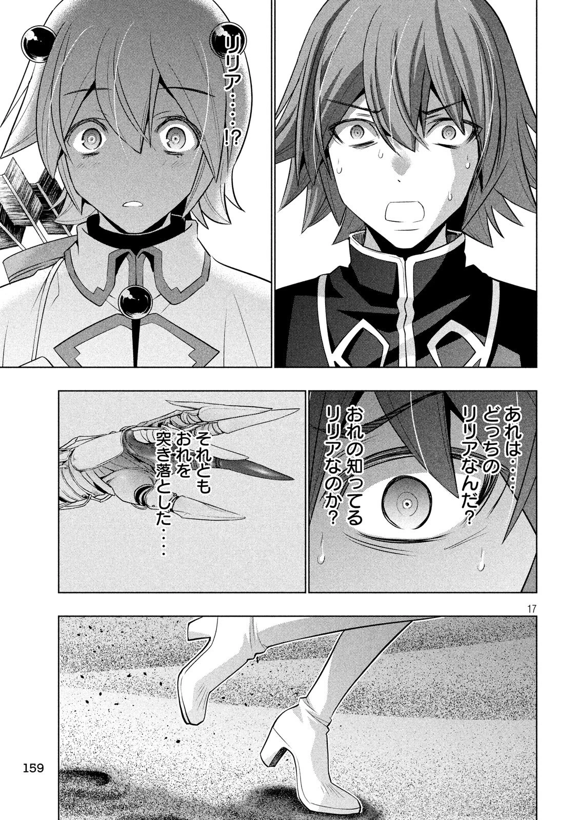 パラレルパラダイス 第87話 - 17