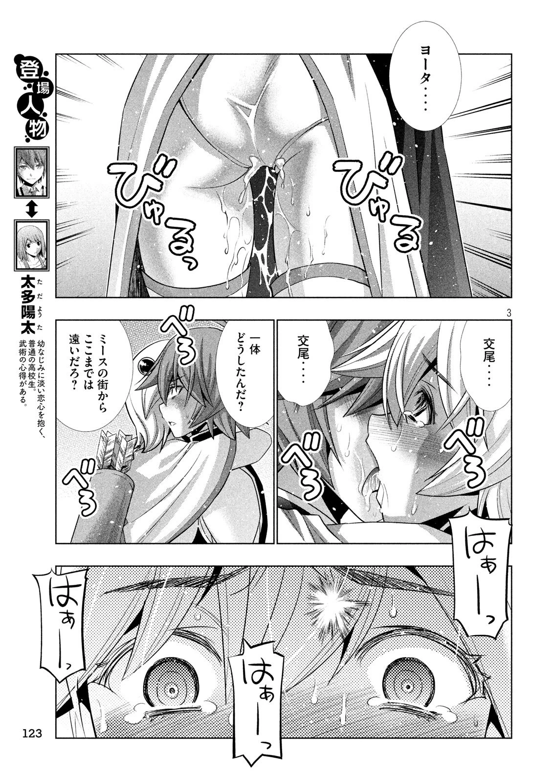 パラレルパラダイス 第88話 - 3