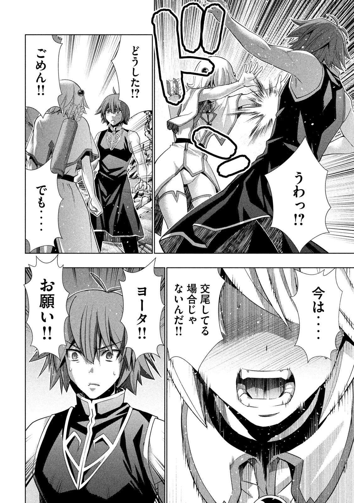 パラレルパラダイス 第88話 - 4