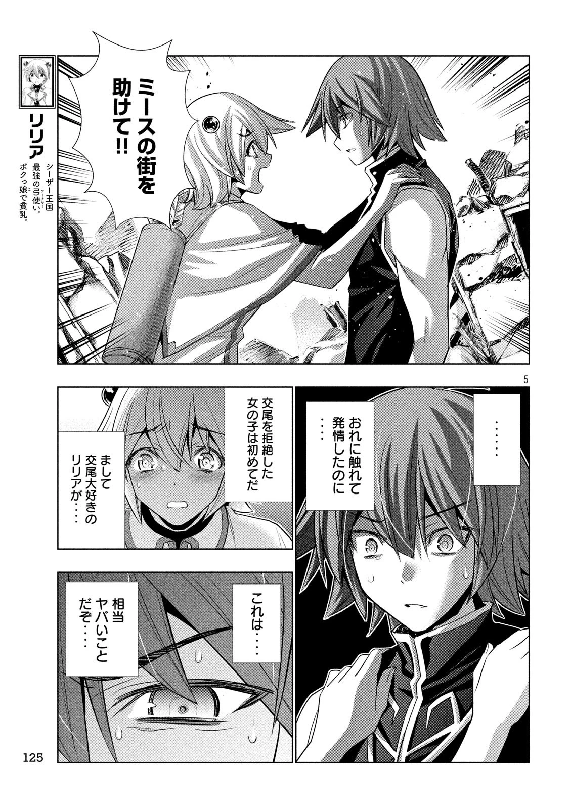 パラレルパラダイス 第88話 - 5