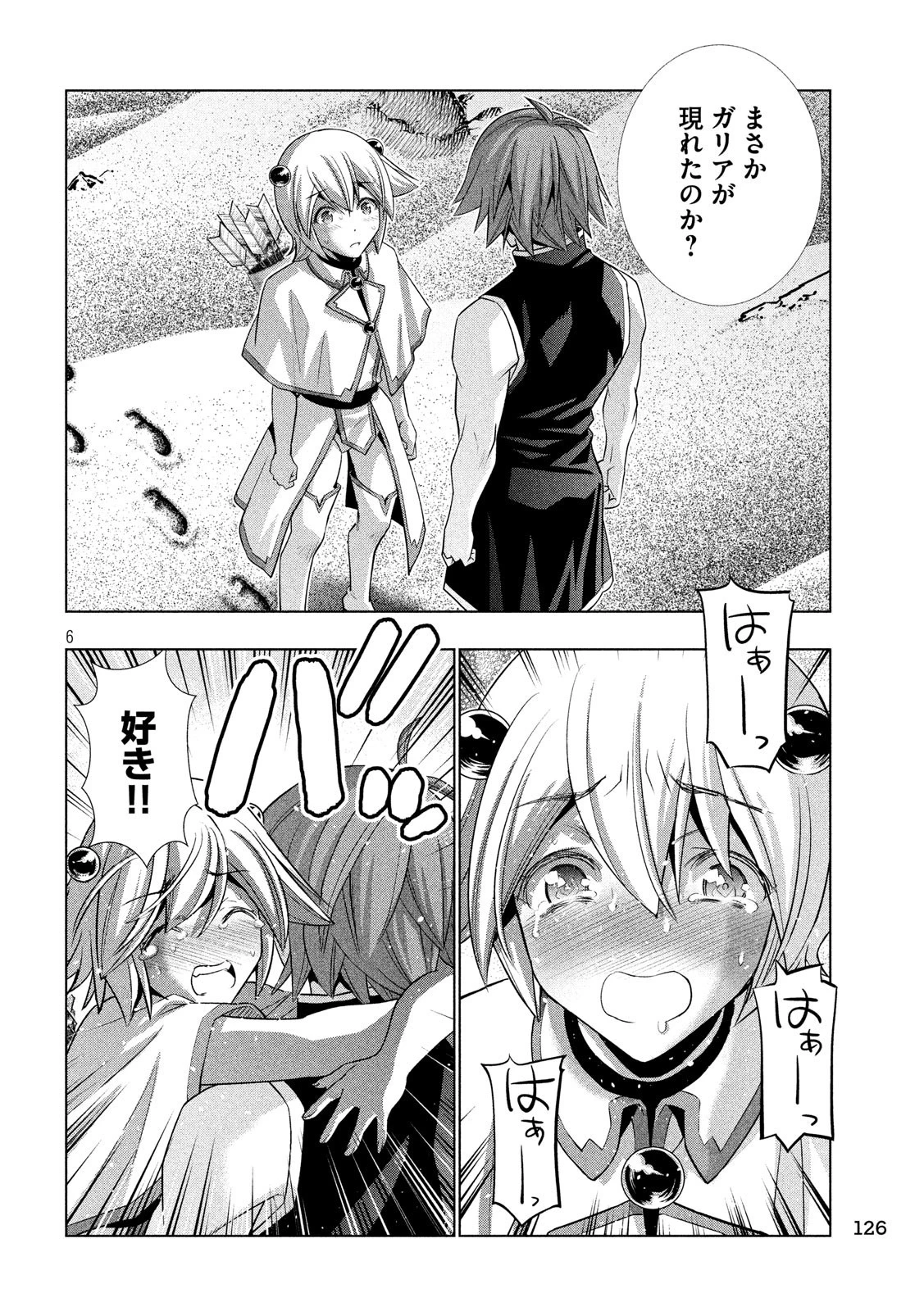 パラレルパラダイス 第88話 - 6