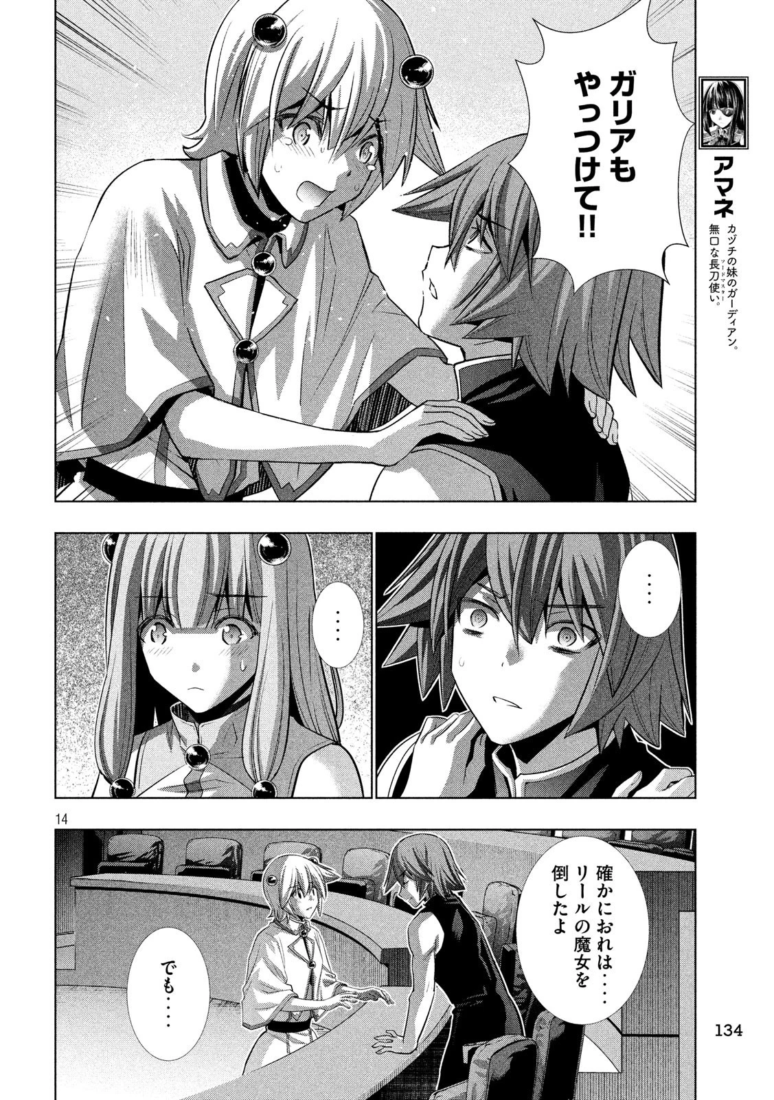 パラレルパラダイス 第88話 - 14