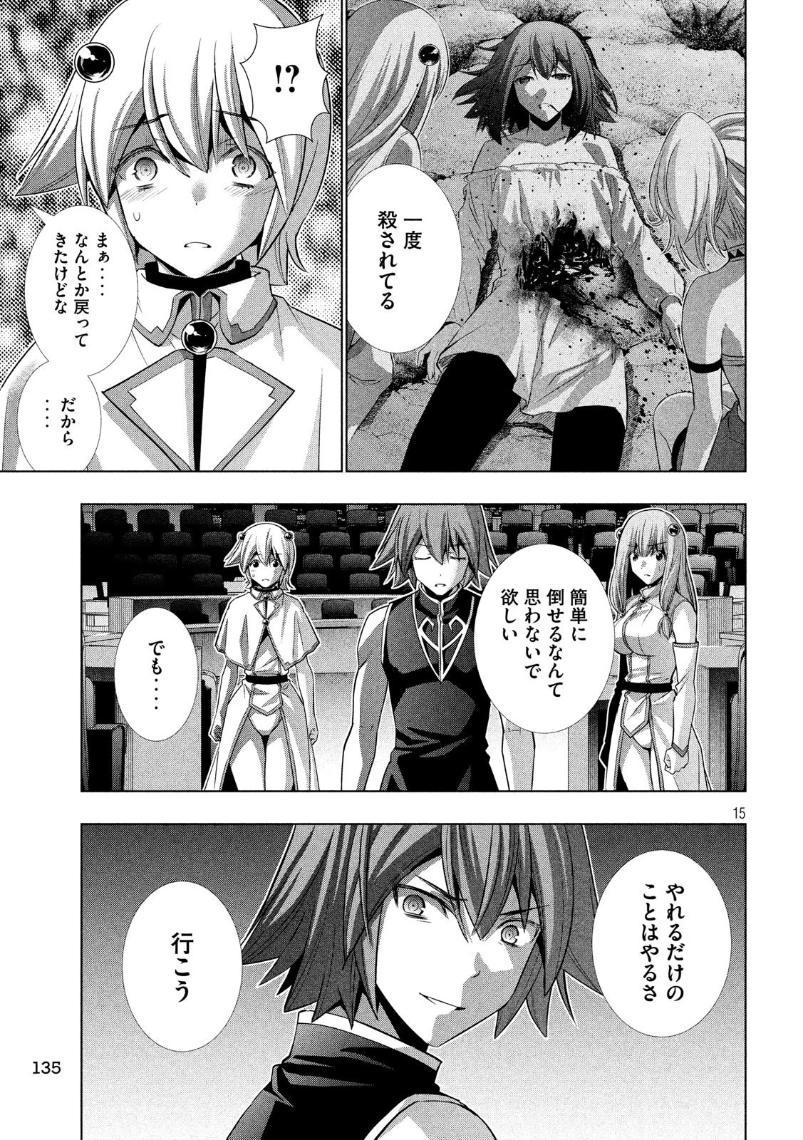 パラレルパラダイス 第88話 - 15