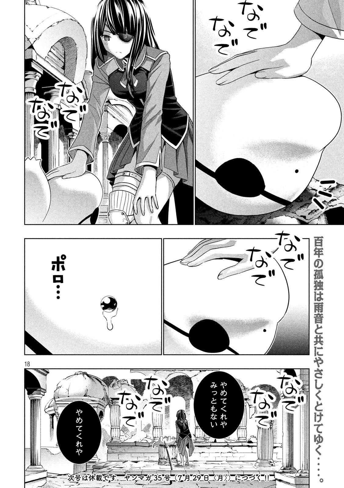 パラレルパラダイス 第88話 - 18