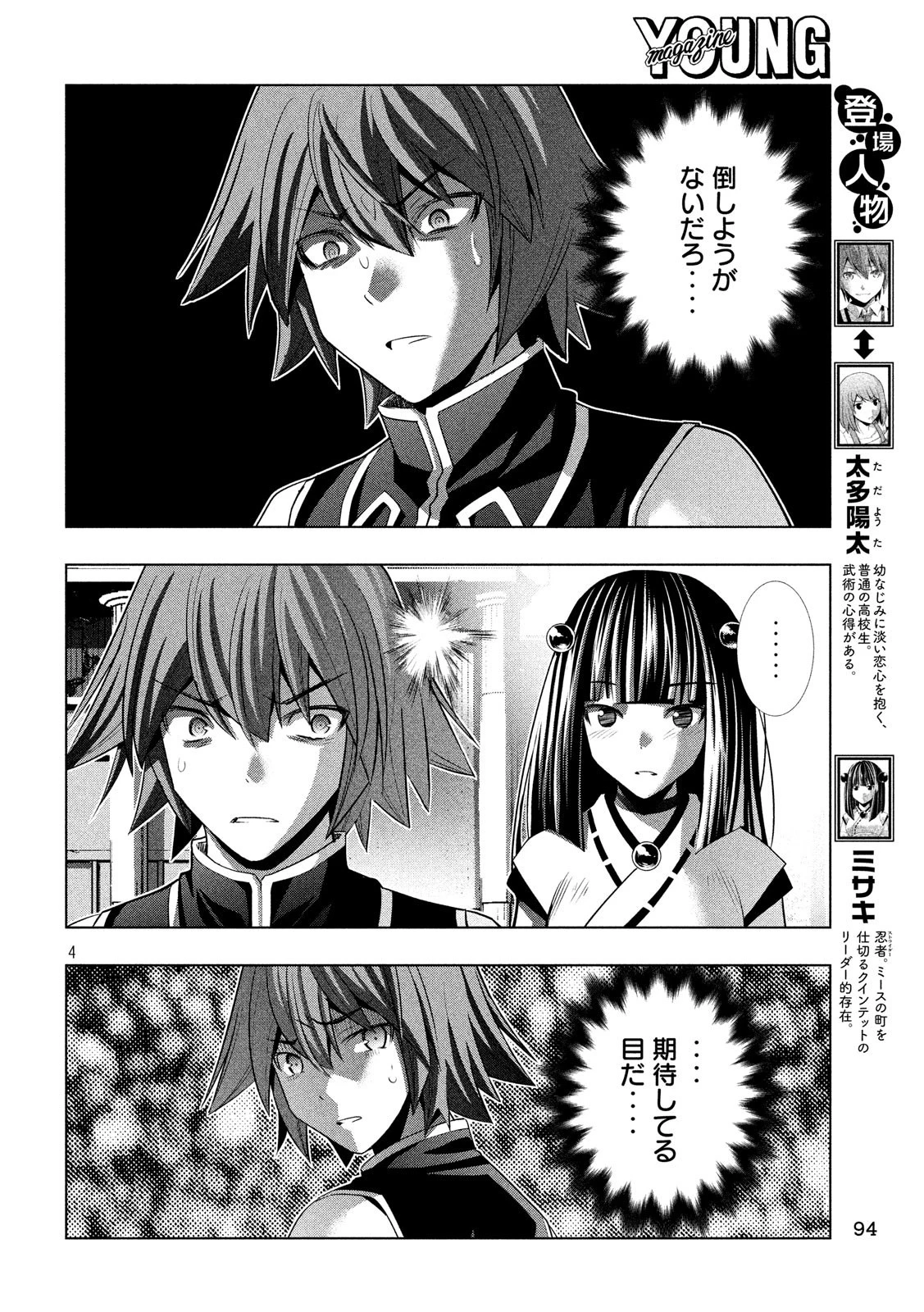 パラレルパラダイス 第90話 - 4