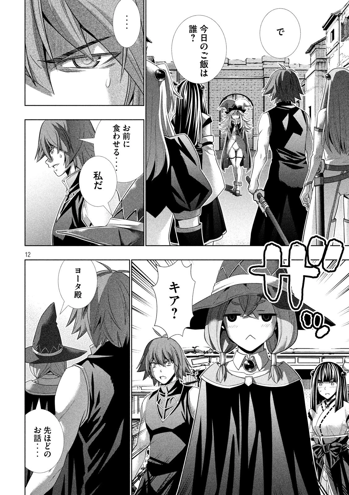 パラレルパラダイス 第90話 - 12