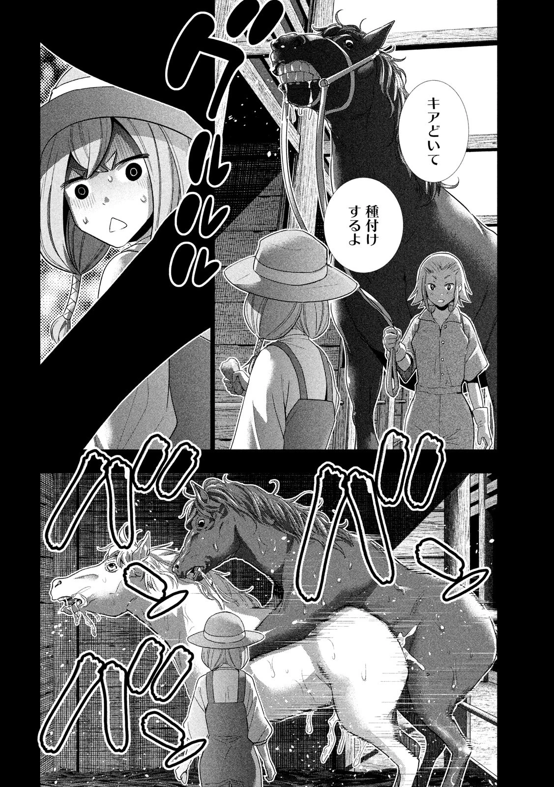 パラレルパラダイス 第91話 - 8