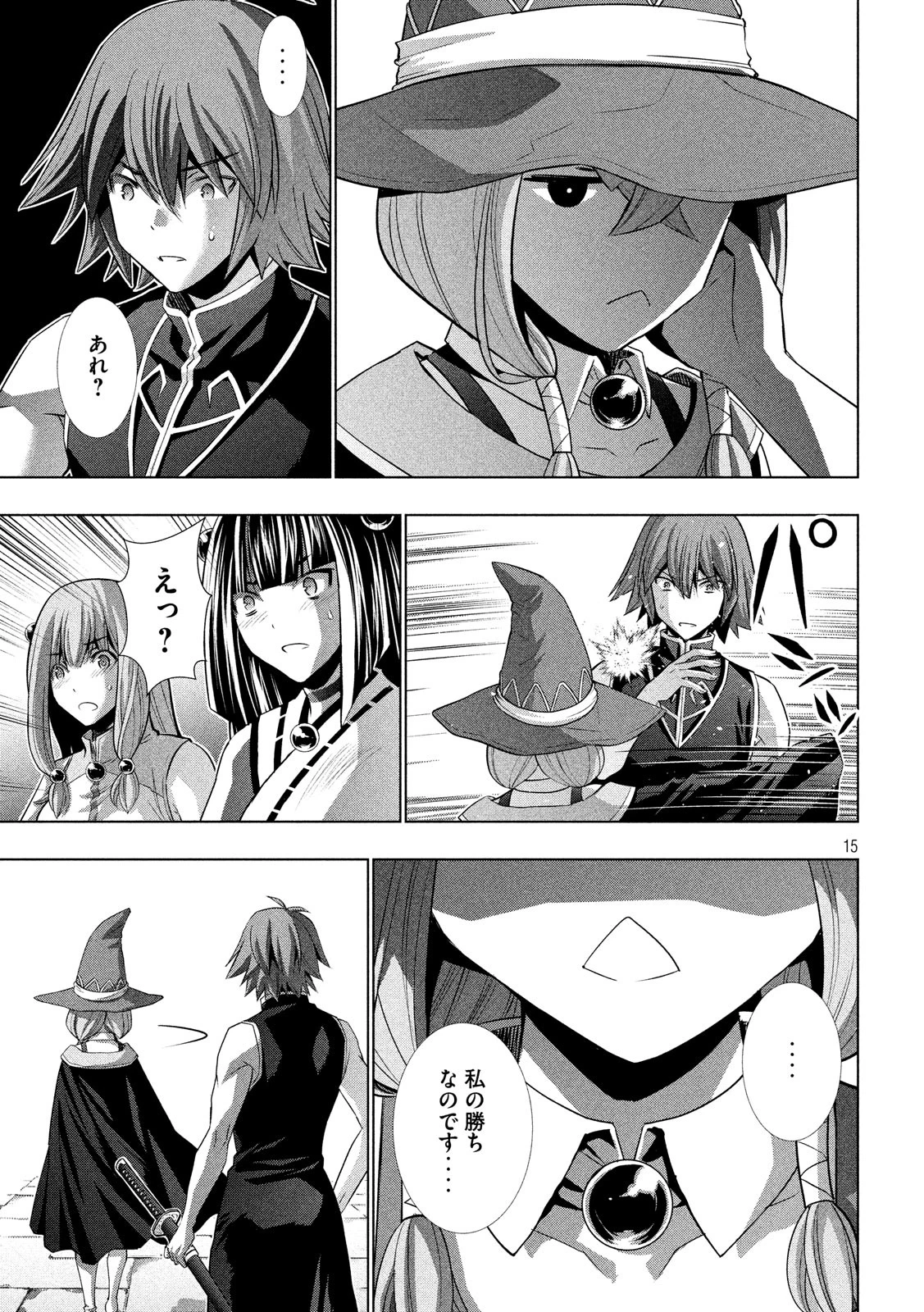 パラレルパラダイス 第91話 - 15
