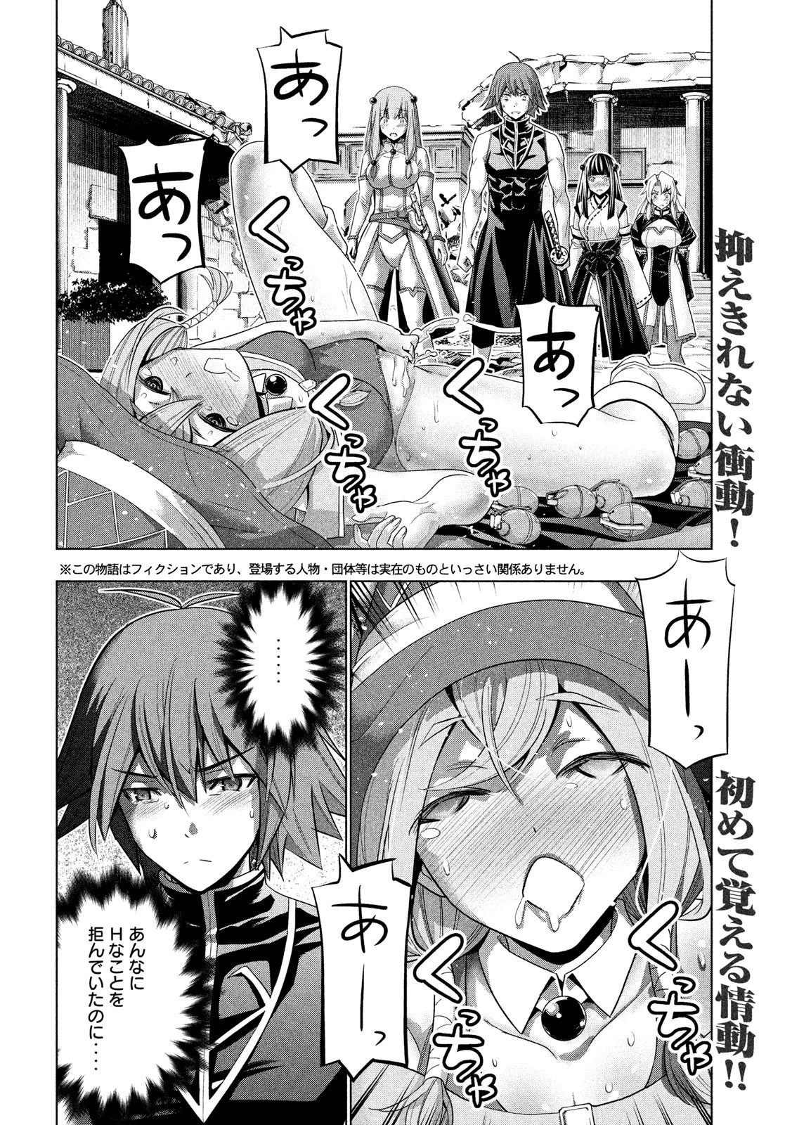 パラレルパラダイス 第92話 - 2