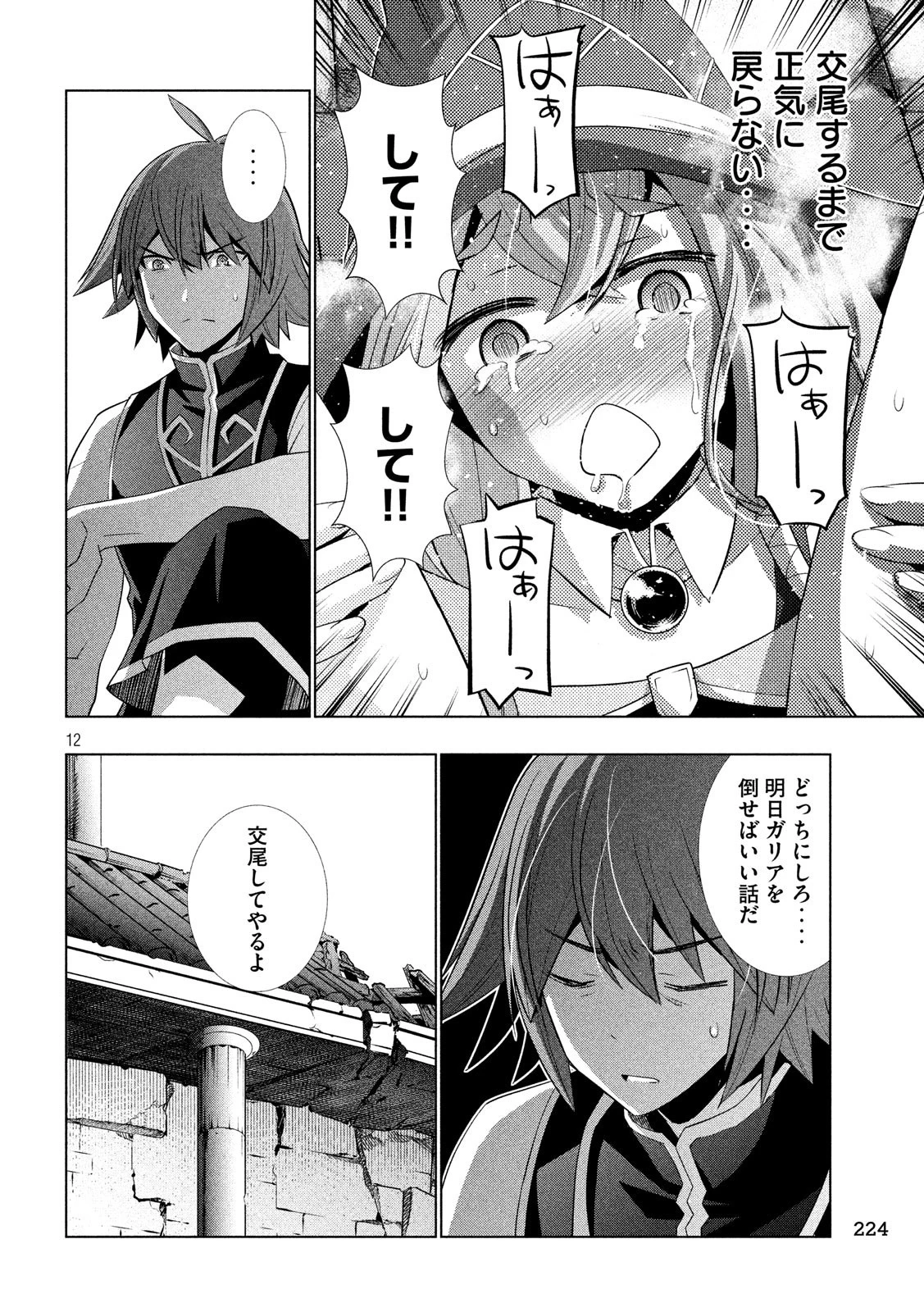 パラレルパラダイス 第92話 - 12