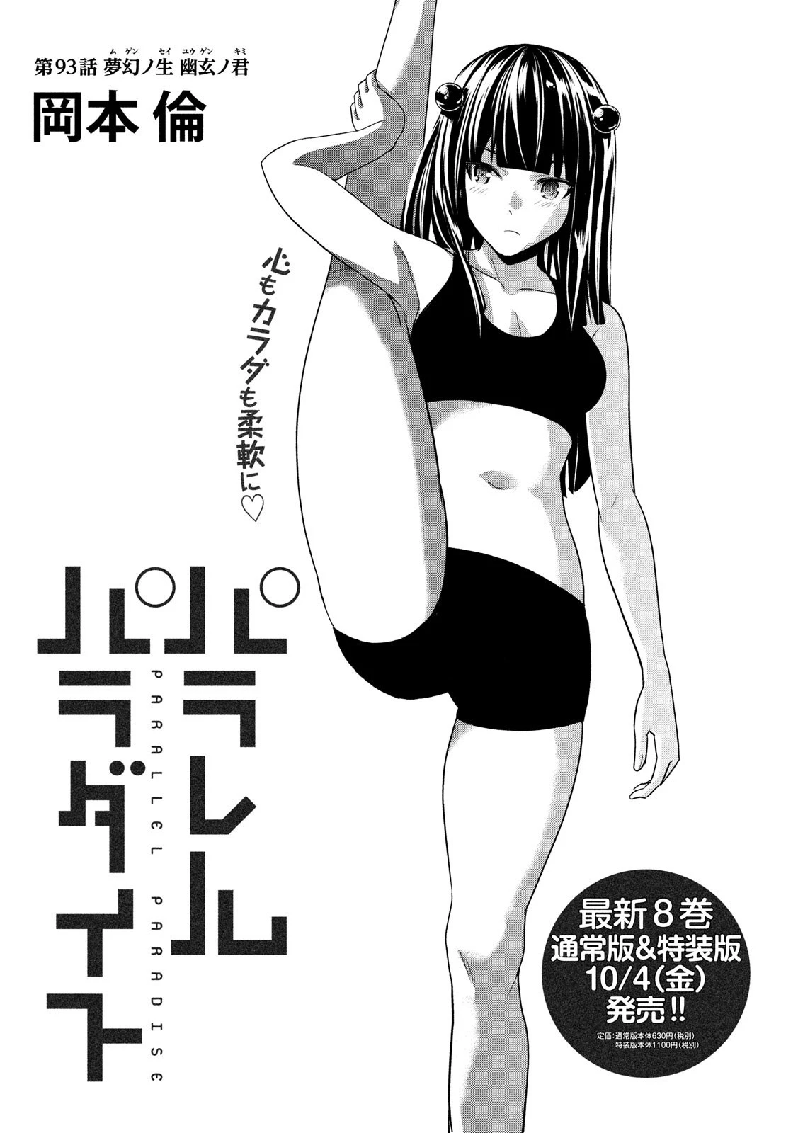 パラレルパラダイス 第93話 - 1