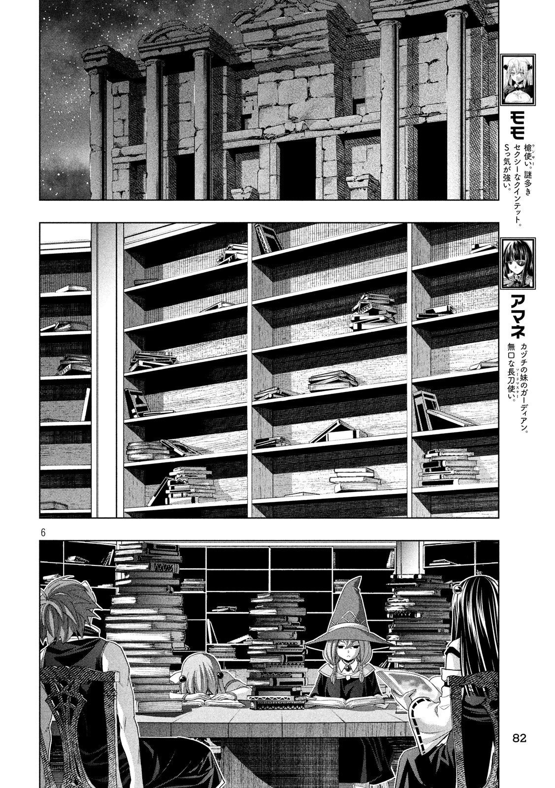 パラレルパラダイス 第93話 - 6