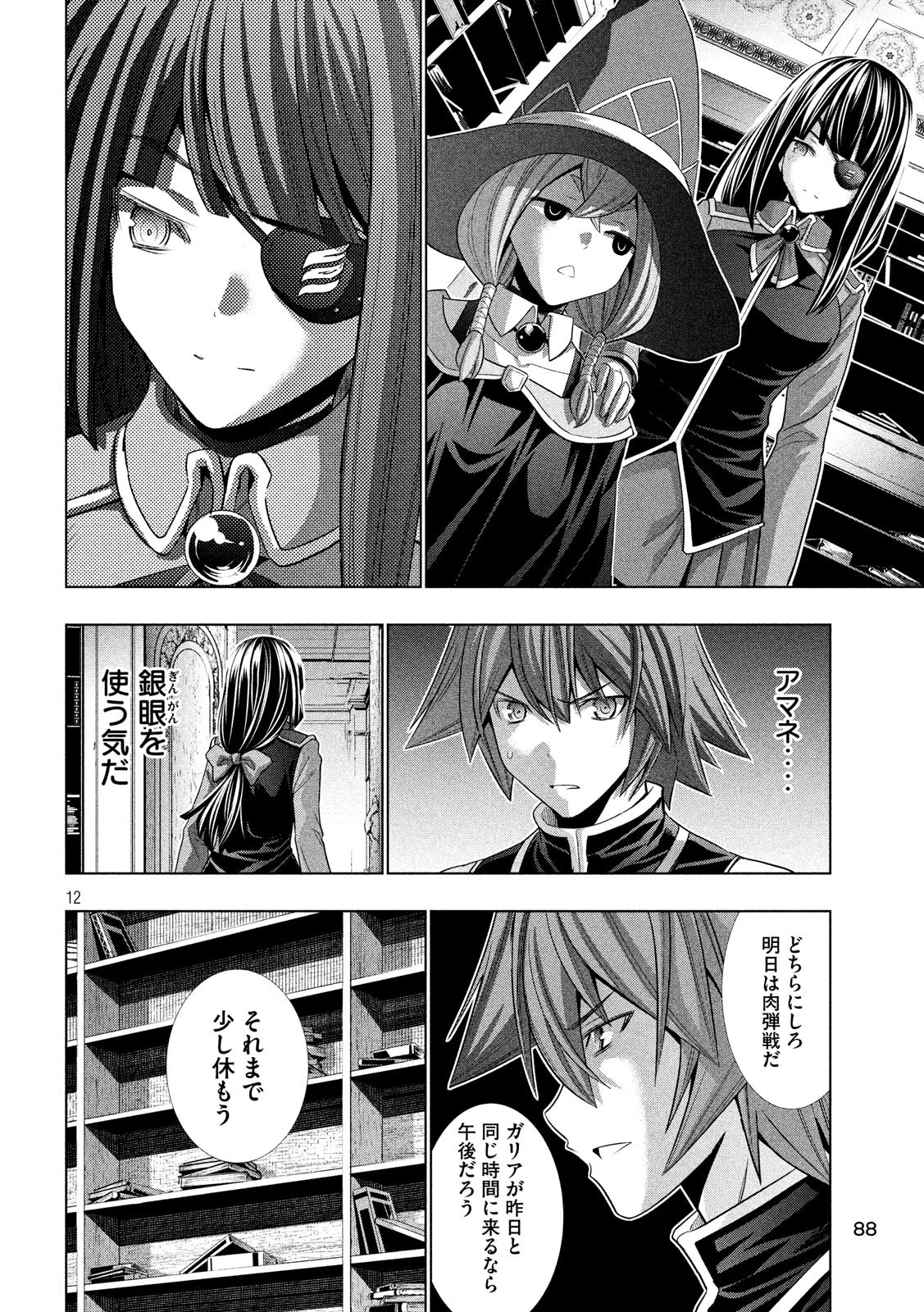 パラレルパラダイス 第93話 - 12