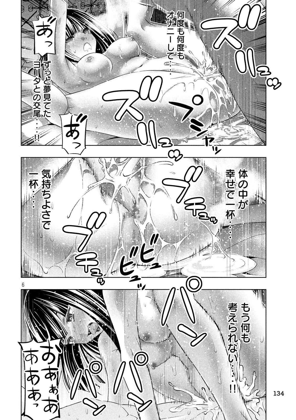 パラレルパラダイス 第95話 - 6