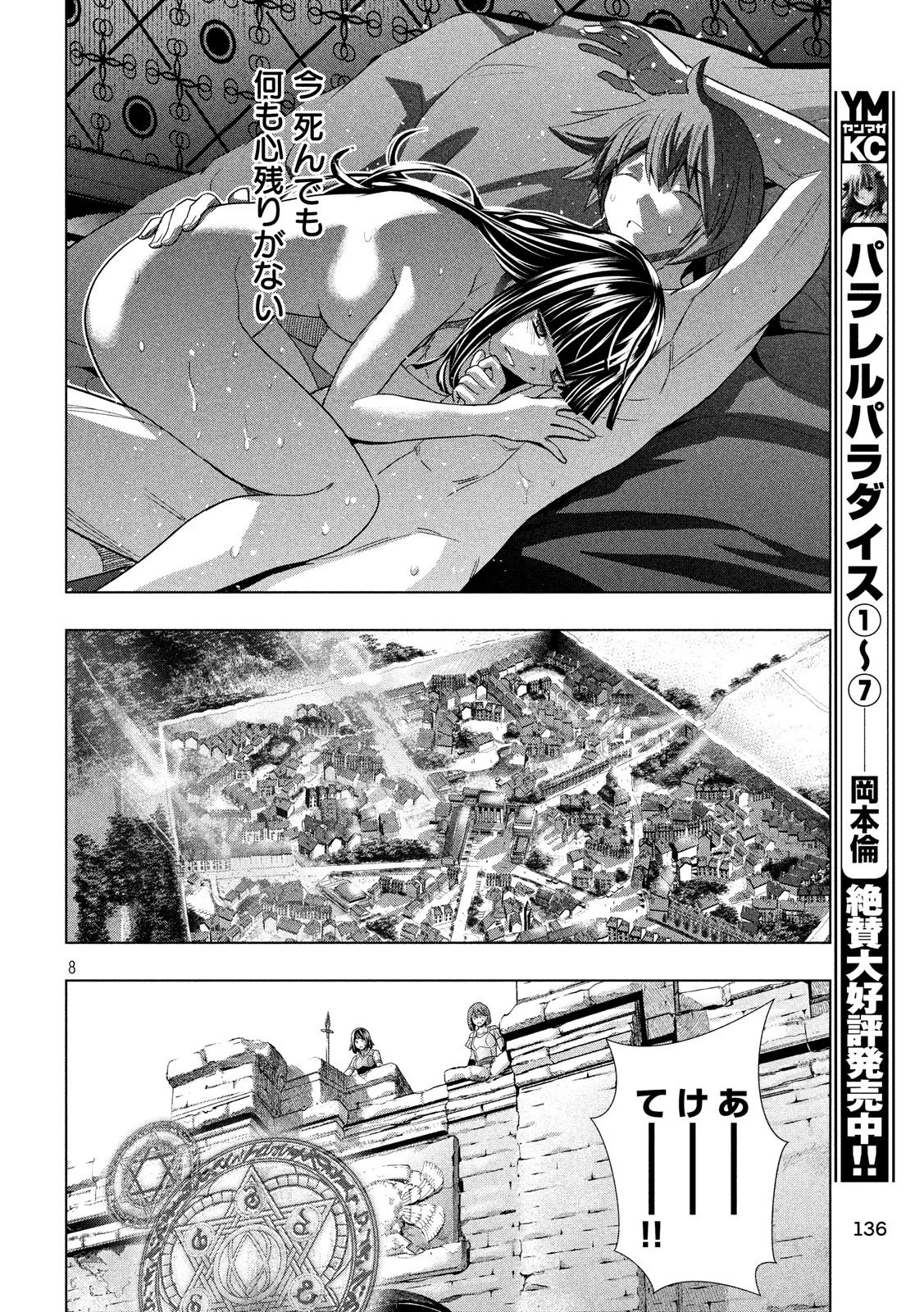 パラレルパラダイス 第95話 - 8