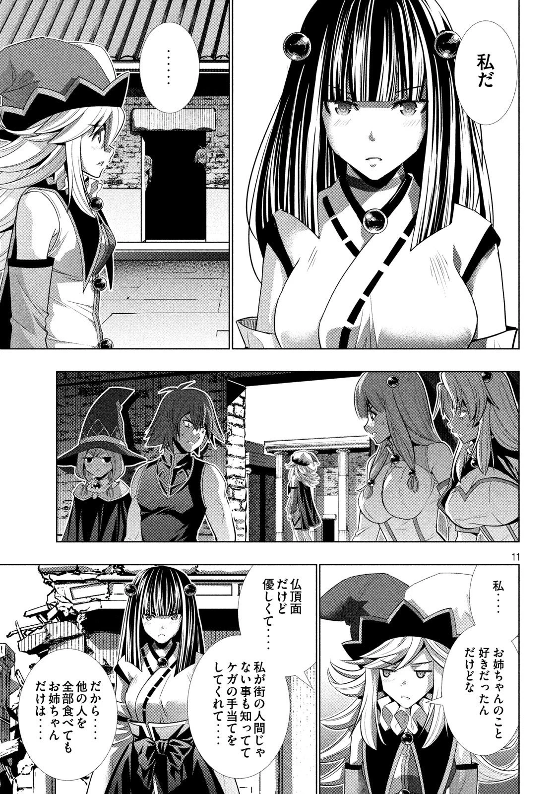 パラレルパラダイス 第95話 - 11