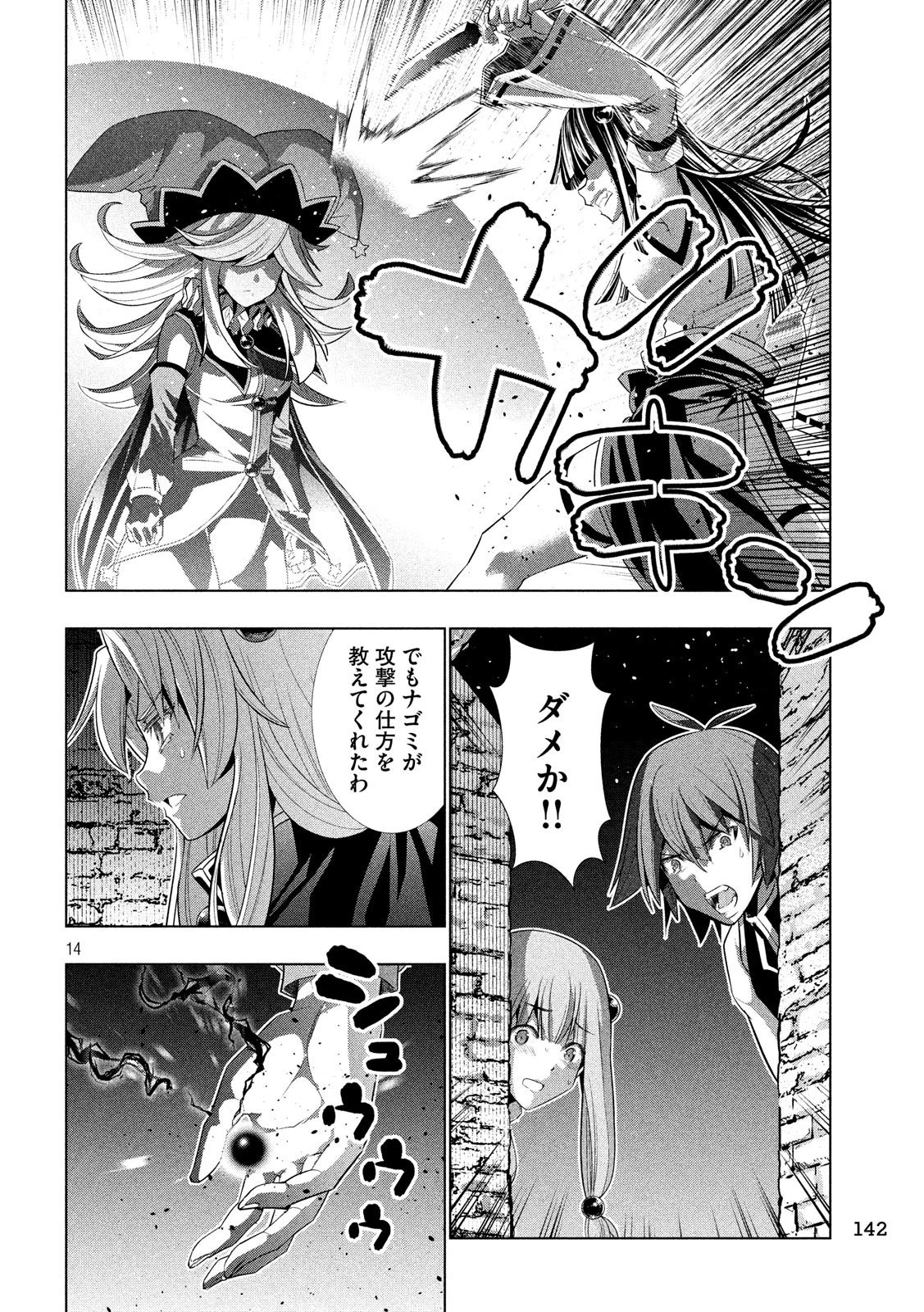 パラレルパラダイス 第95話 - 14