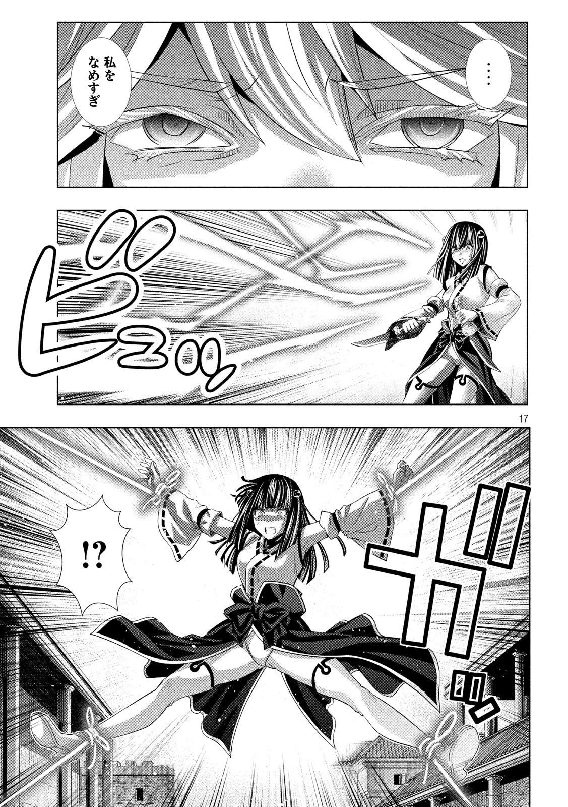 パラレルパラダイス 第95話 - 17