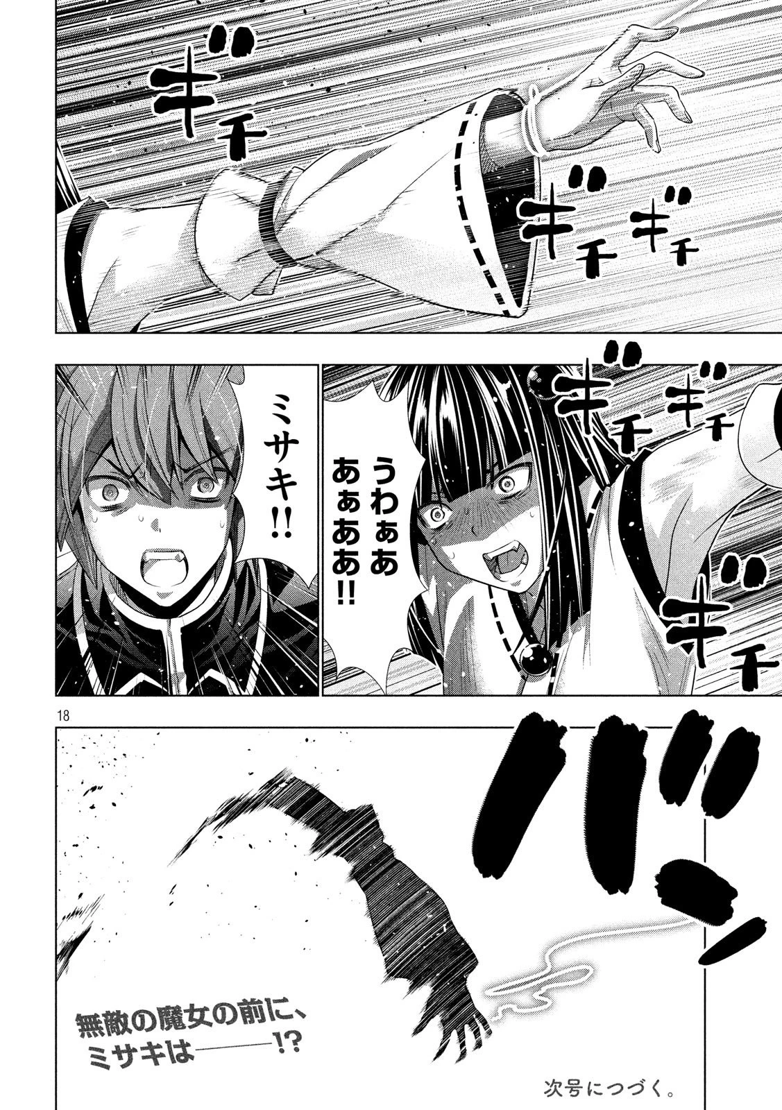 パラレルパラダイス 第95話 - 18