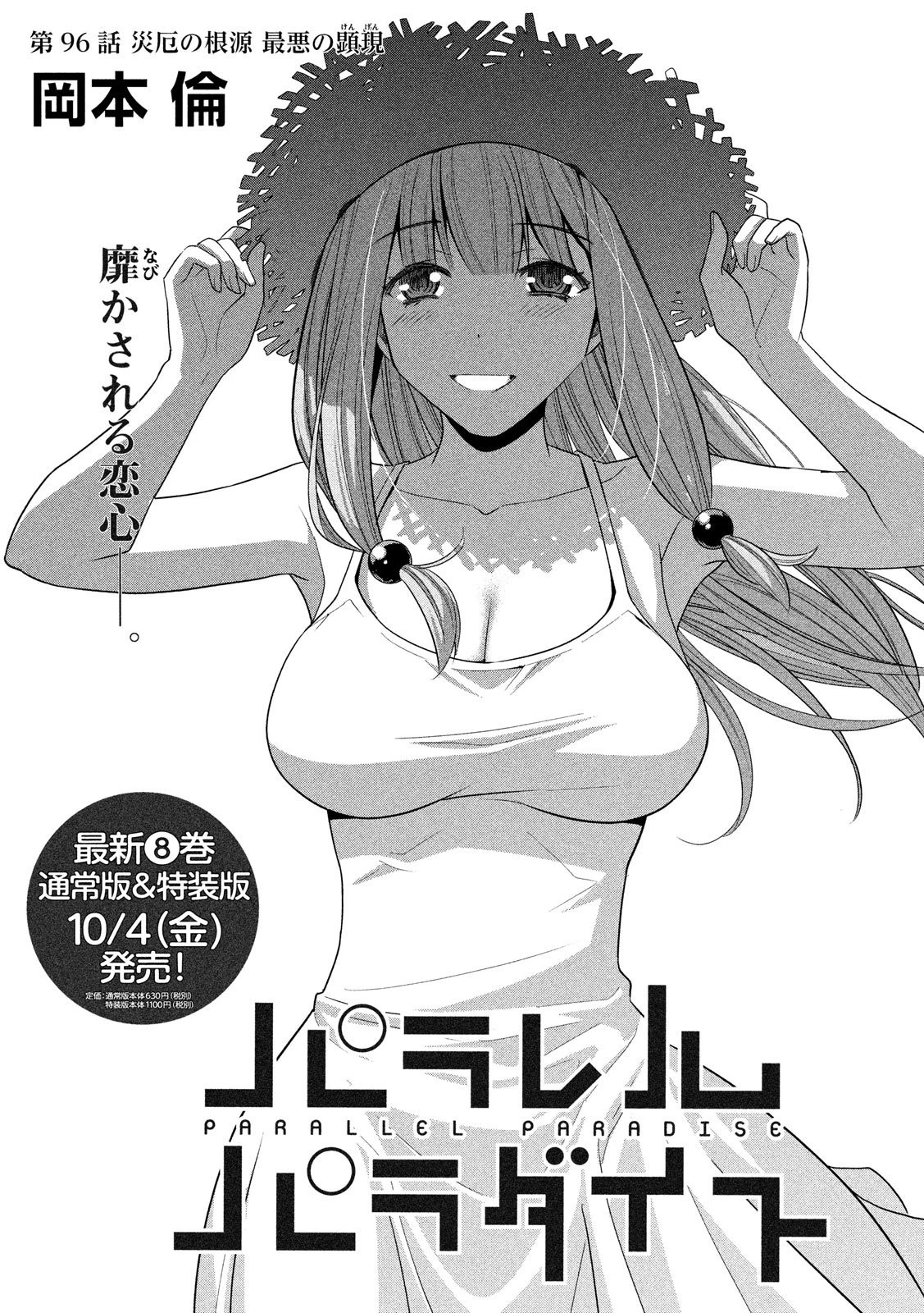 パラレルパラダイス 第96話 - 1