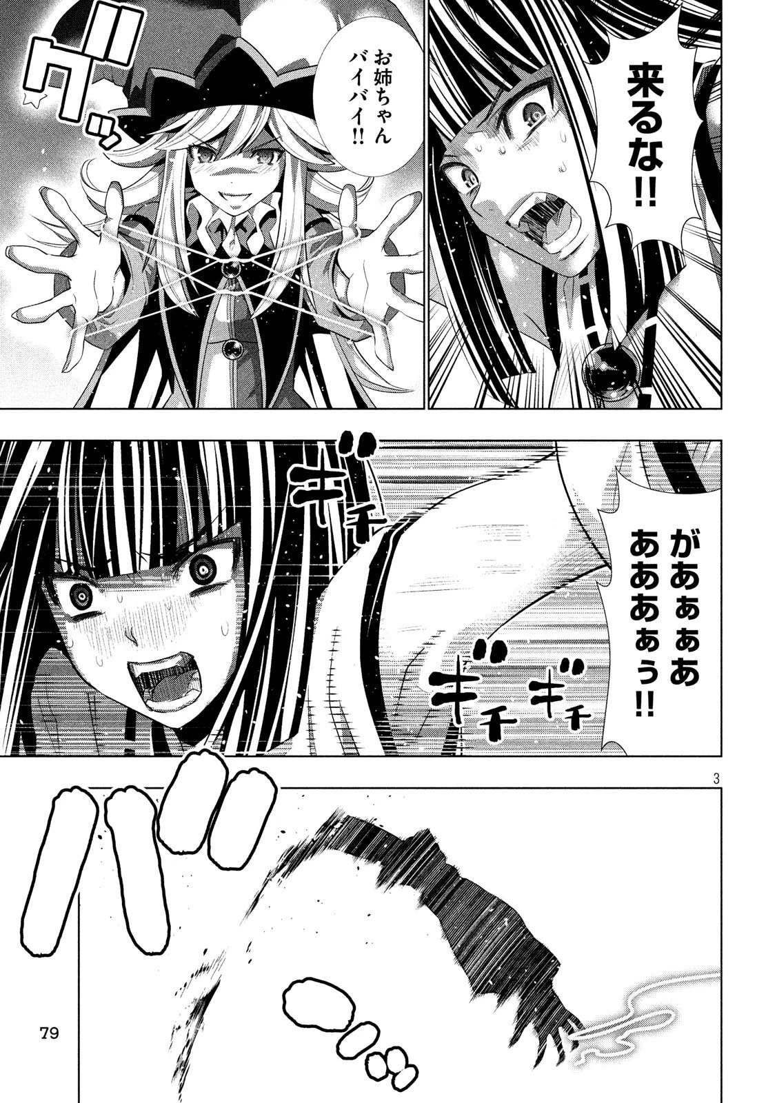 パラレルパラダイス 第96話 - 3