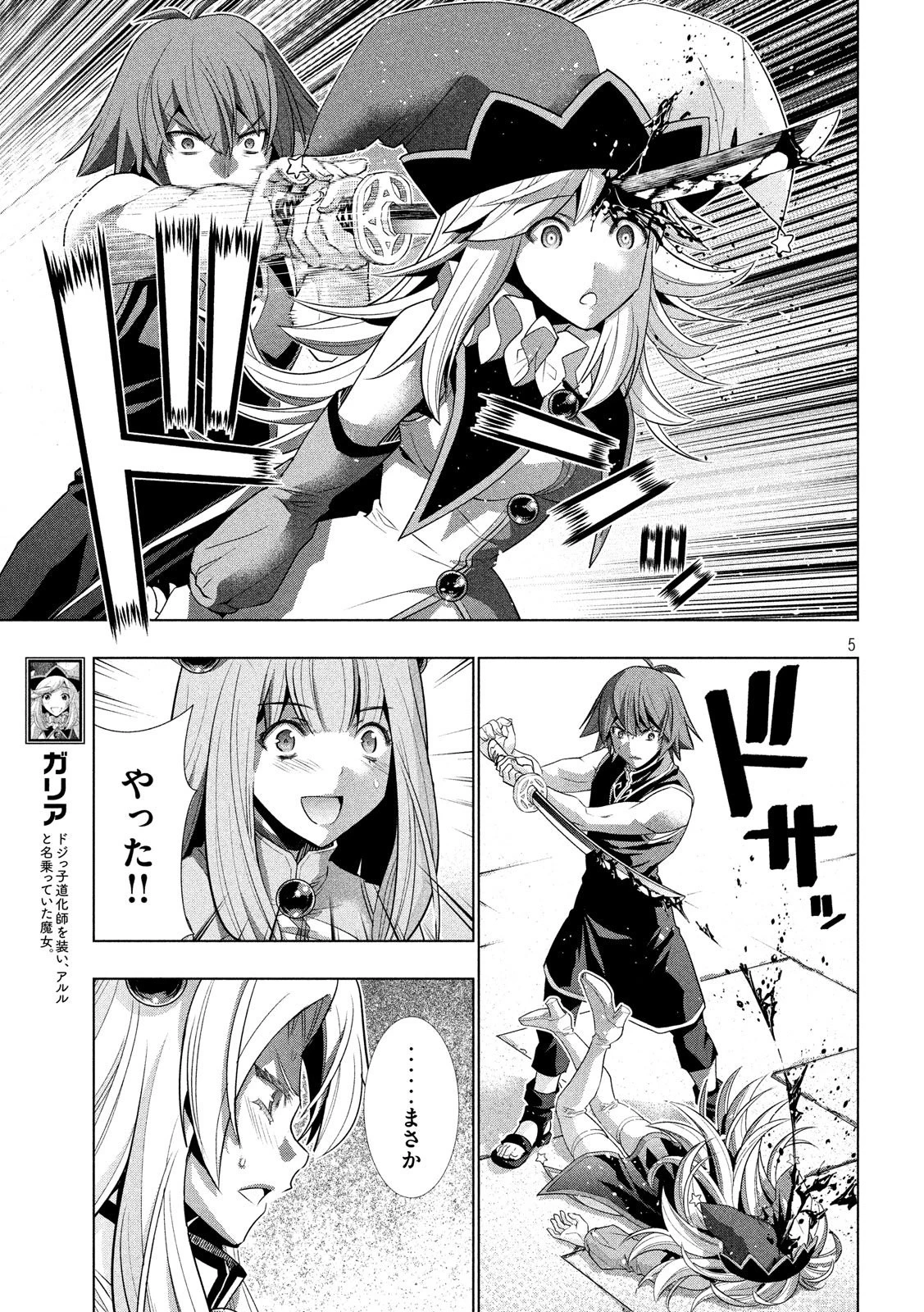 パラレルパラダイス 第96話 - 5
