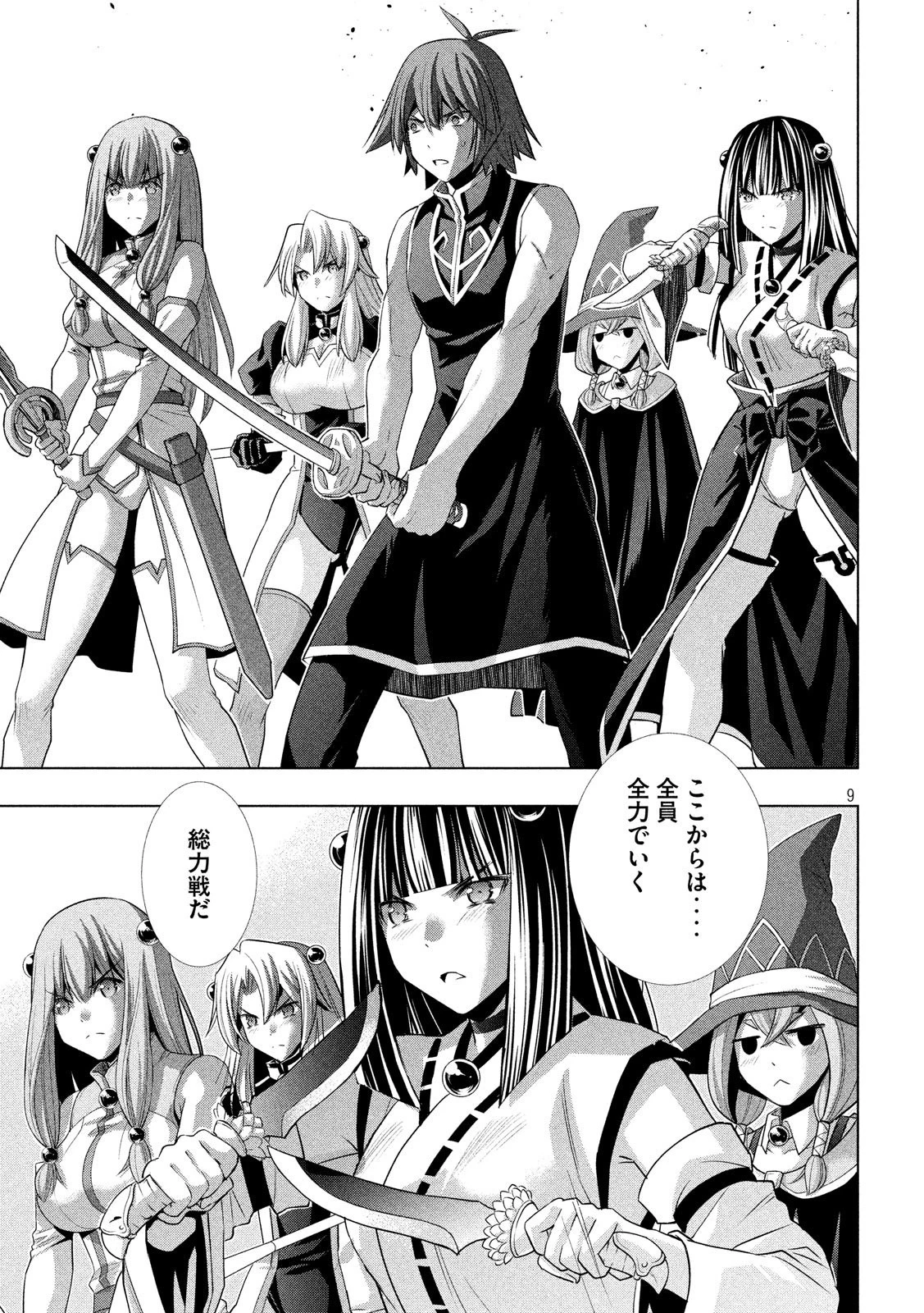 パラレルパラダイス 第96話 - 9