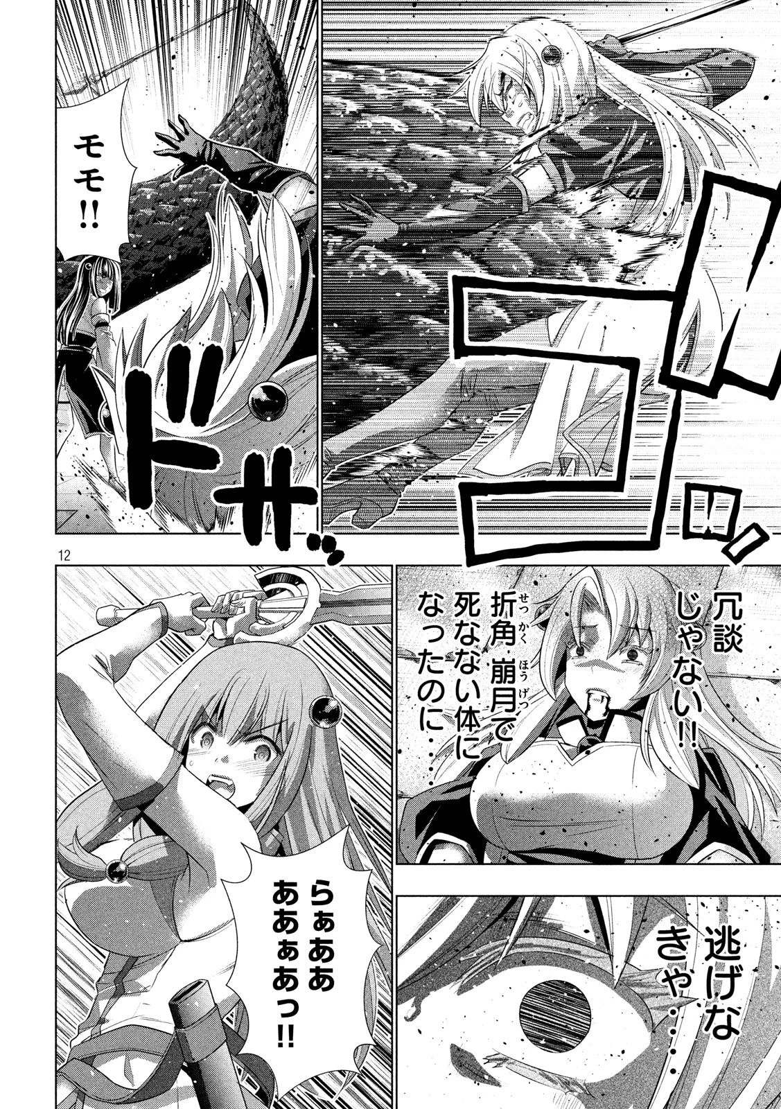 パラレルパラダイス 第96話 - 12