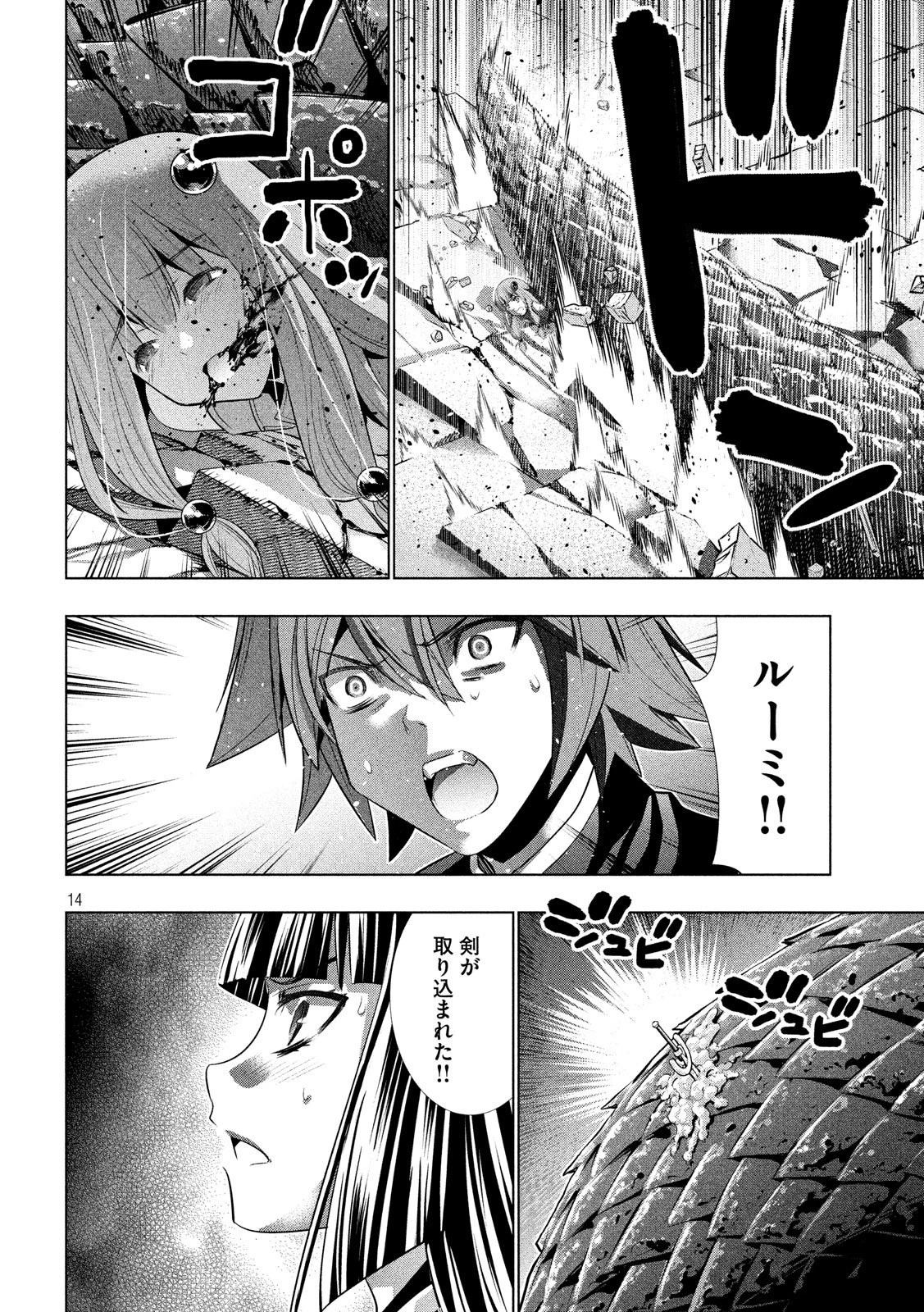 パラレルパラダイス 第96話 - 14