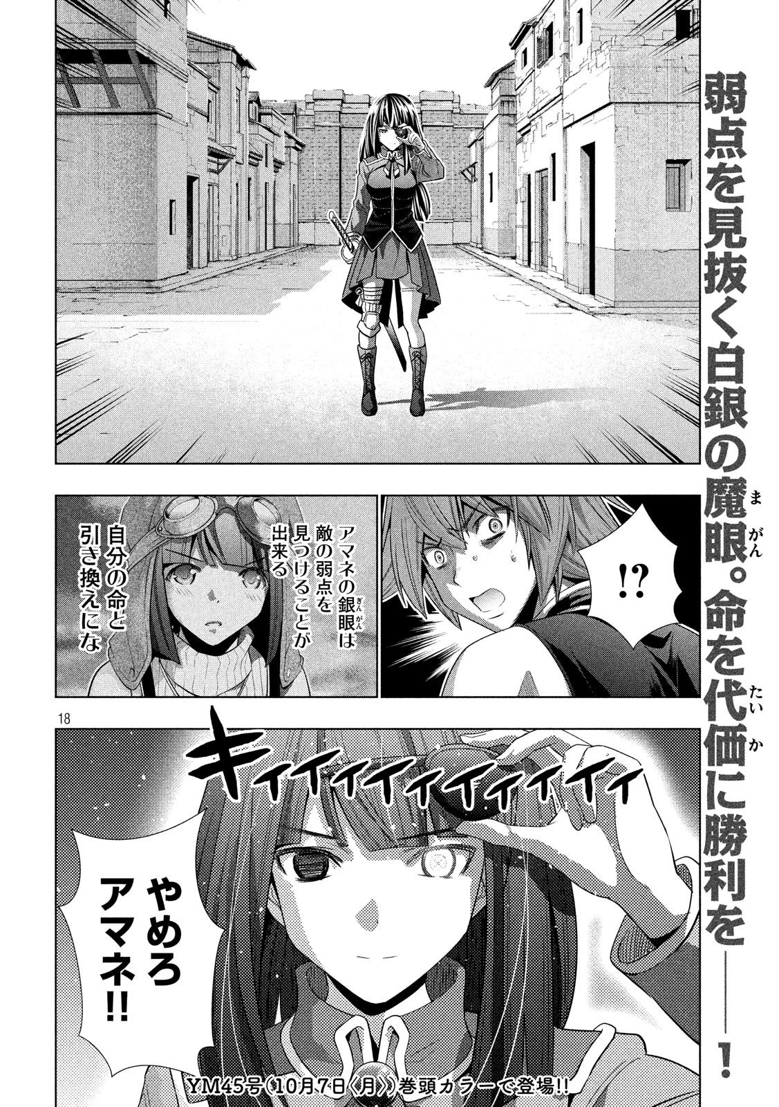 パラレルパラダイス 第96話 - 18