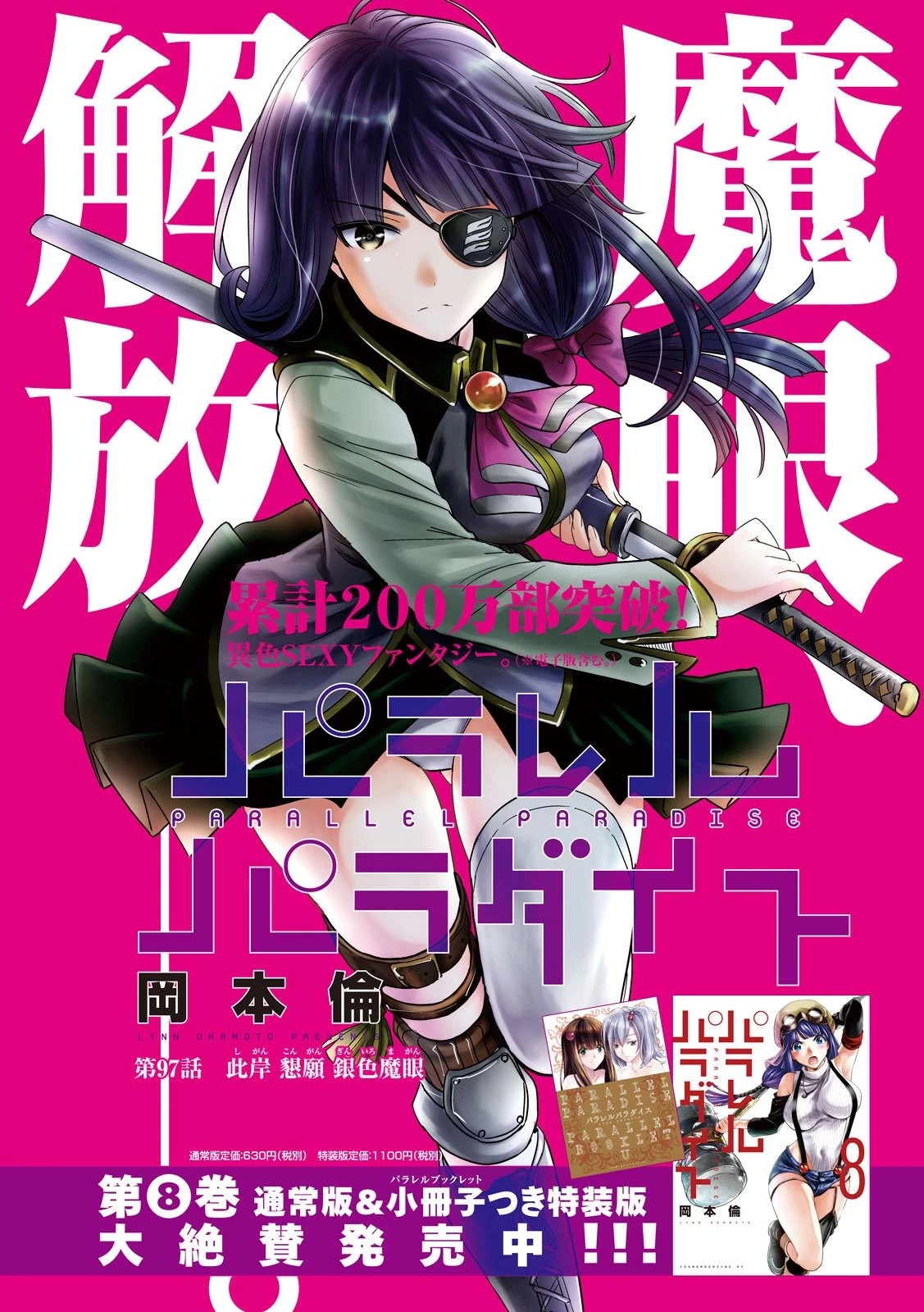 パラレルパラダイス 第97話 - 1