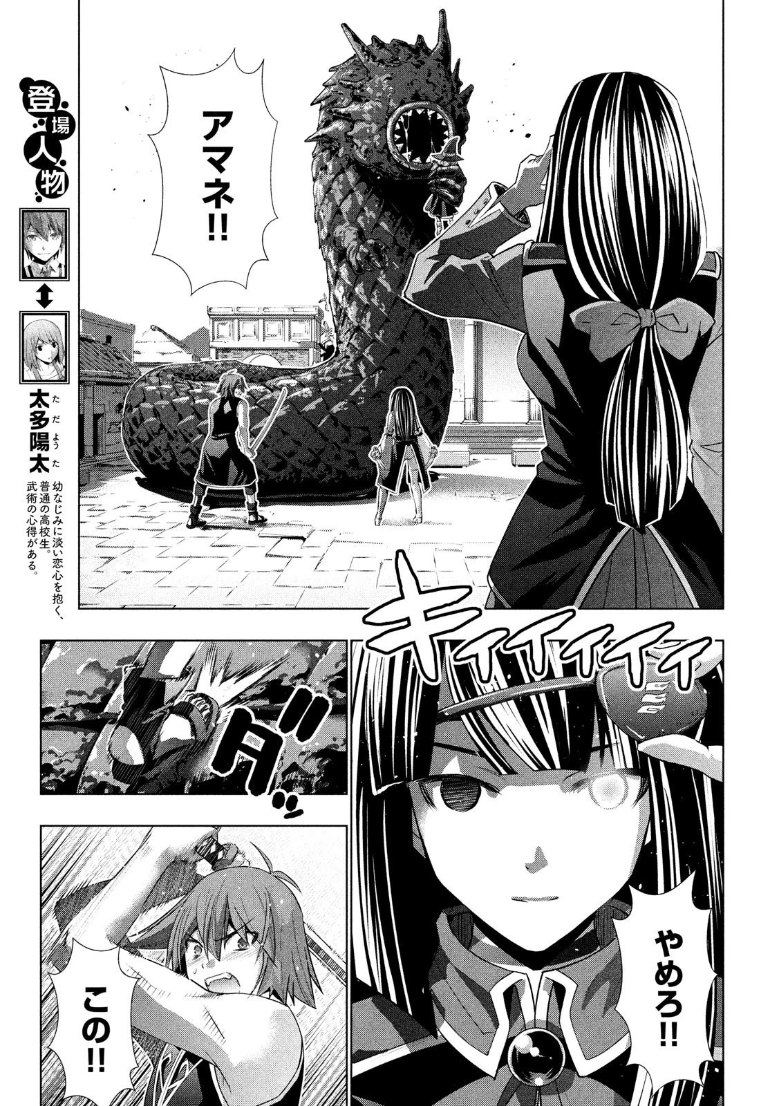 パラレルパラダイス 第97話 - 2