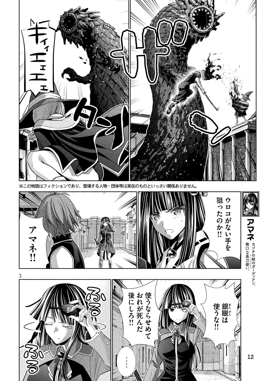 パラレルパラダイス 第97話 - 3