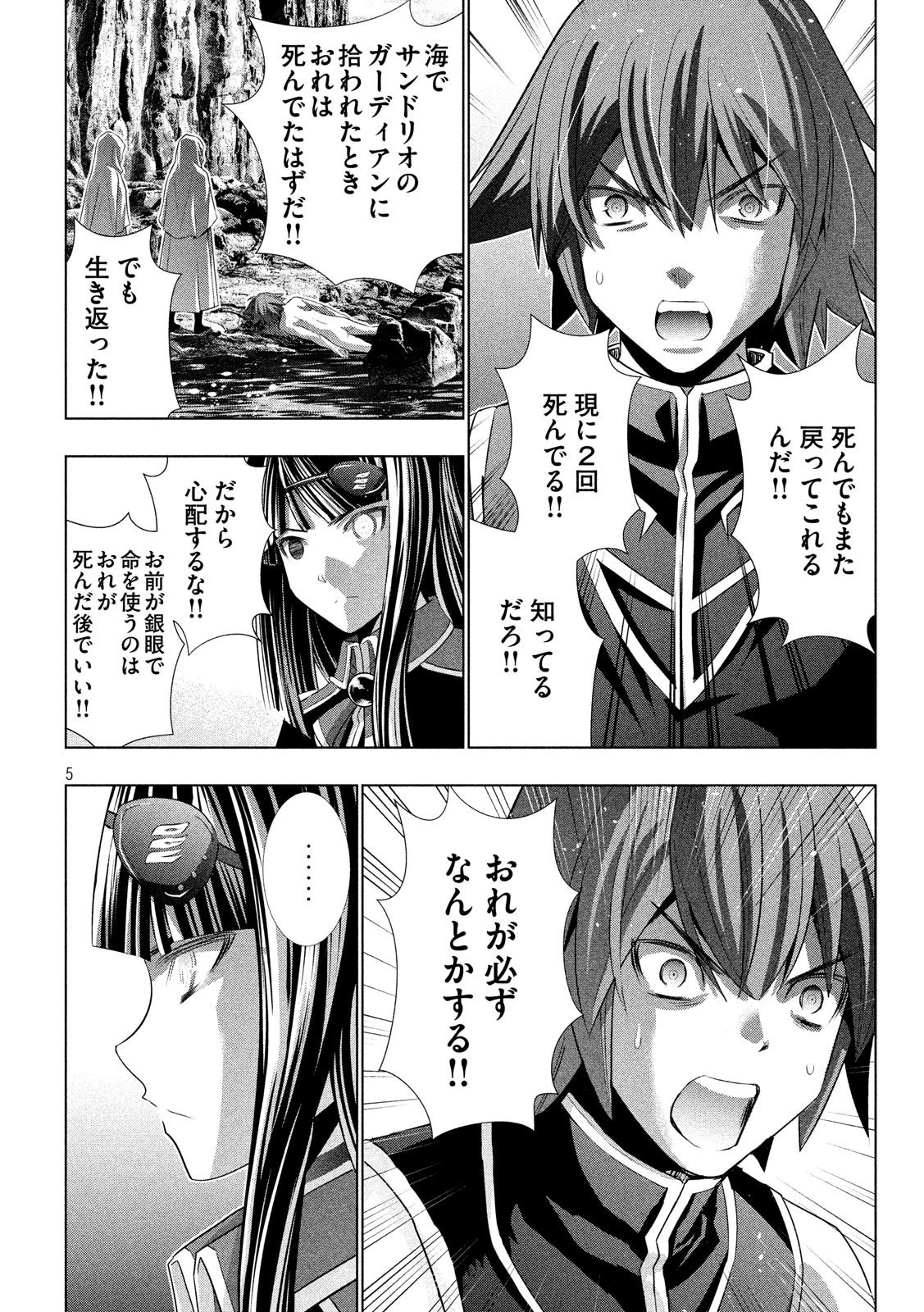 パラレルパラダイス 第97話 - 5