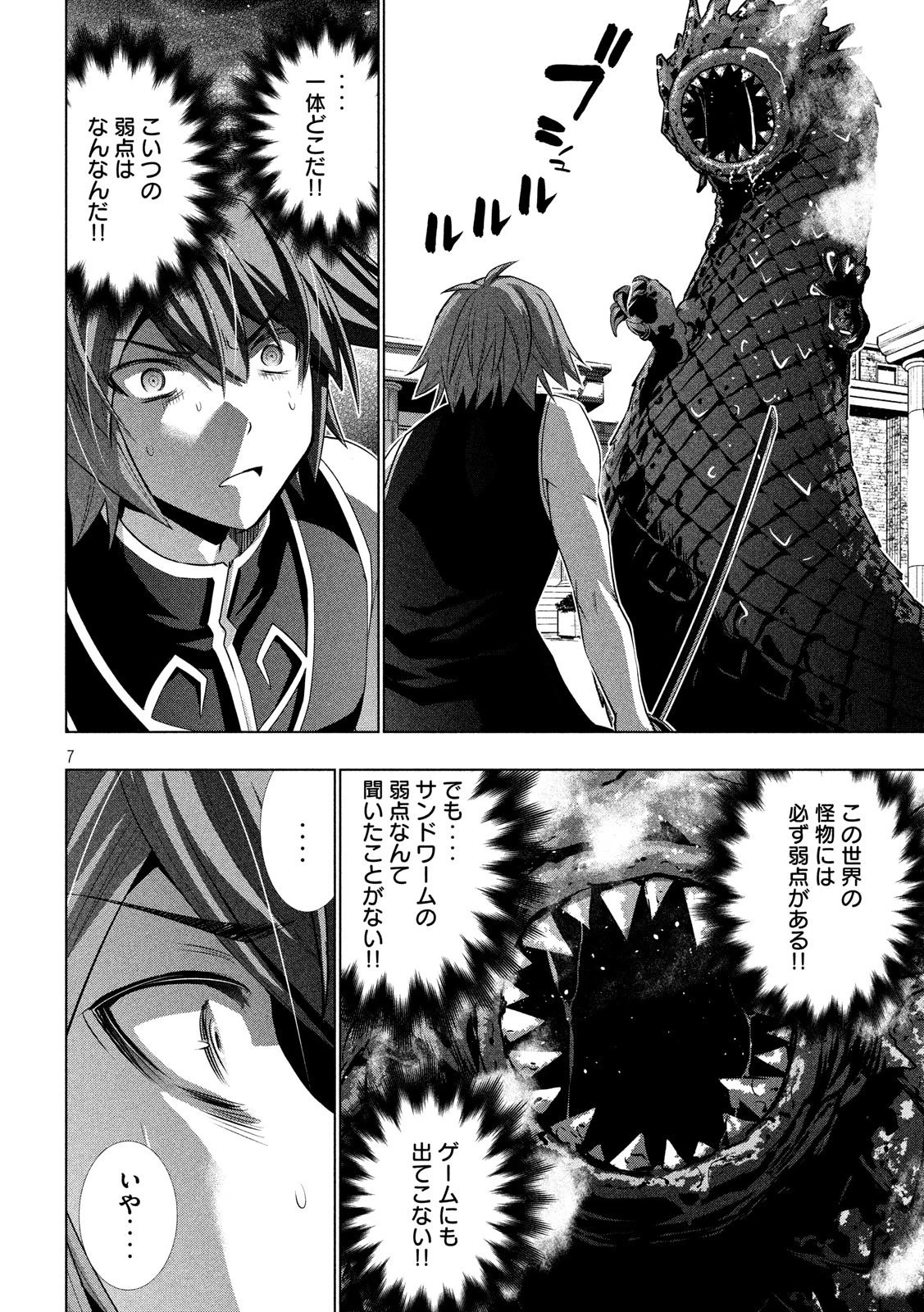 パラレルパラダイス 第97話 - 7