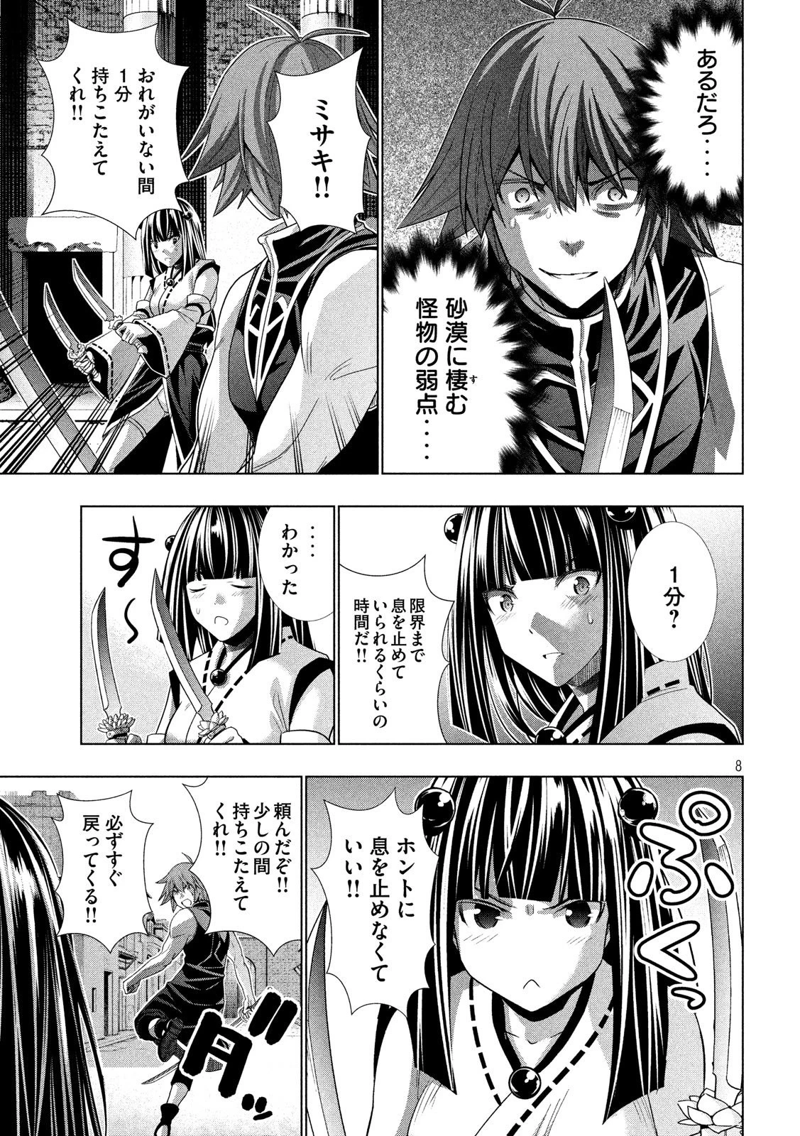 パラレルパラダイス 第97話 - 8